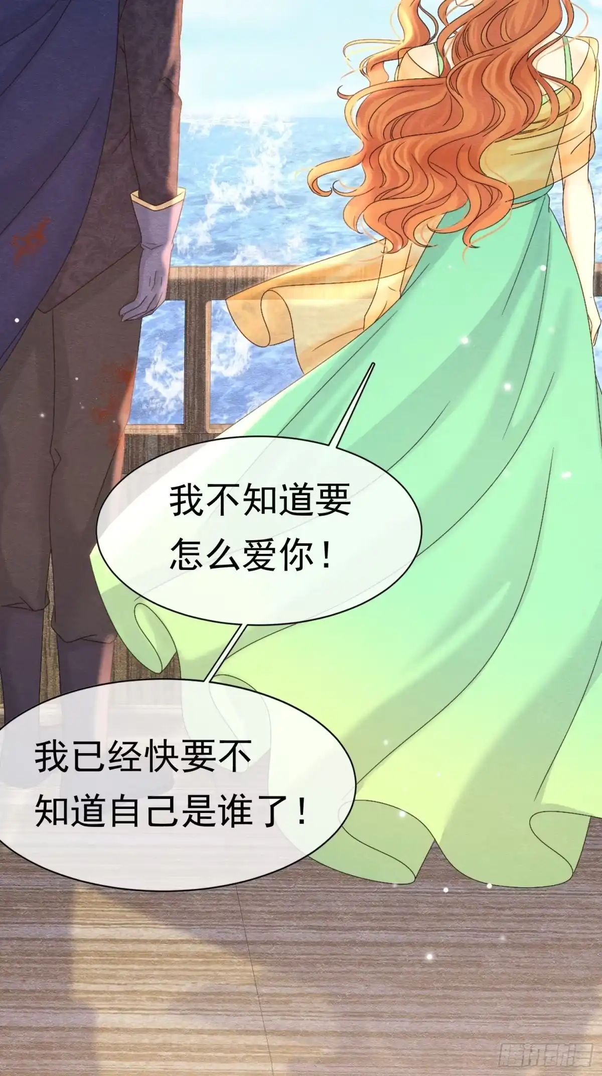 《被主教大人宠爱的日子》72 不肯原谅 第13页