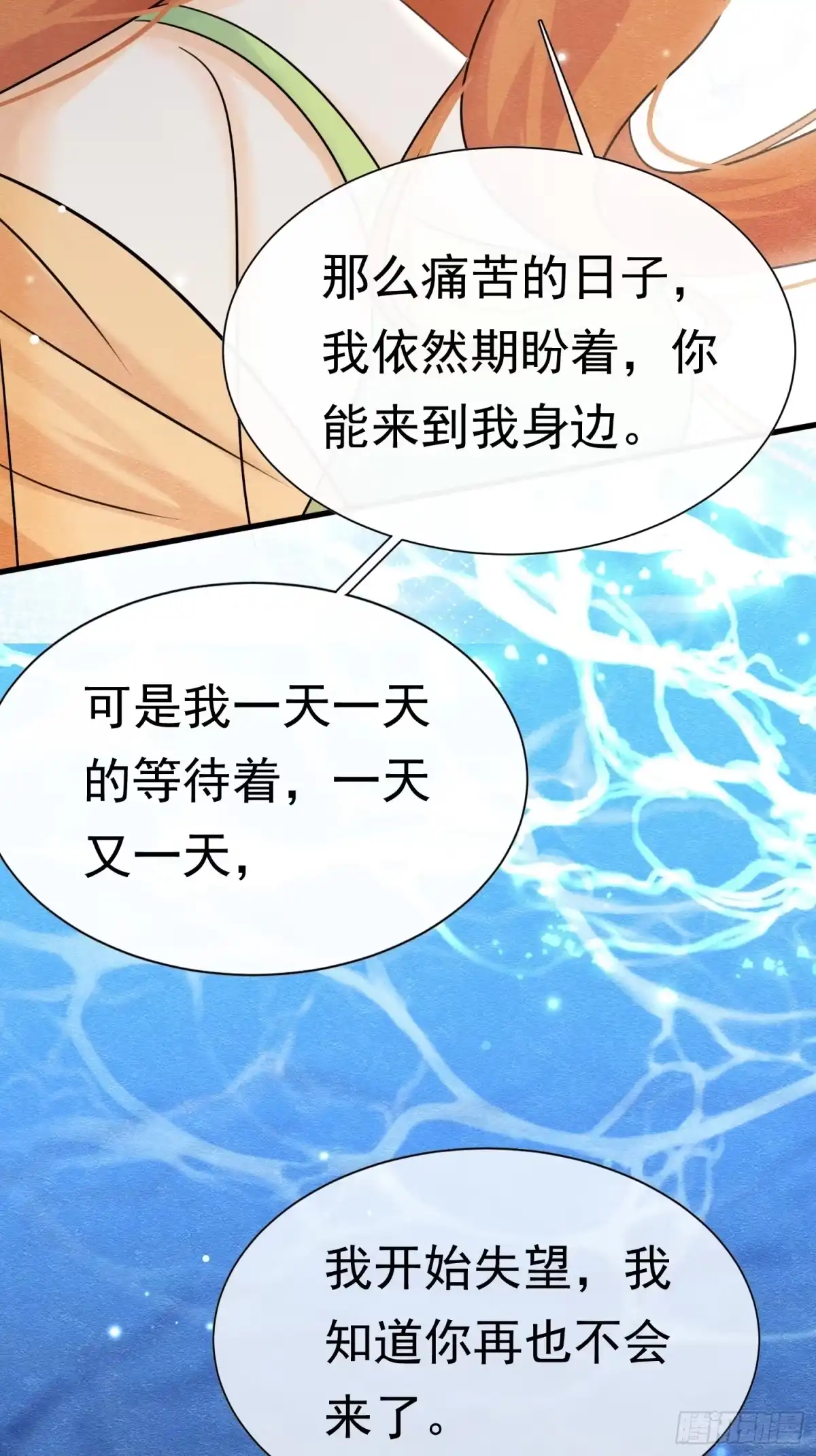 《被主教大人宠爱的日子》72 不肯原谅 第33页