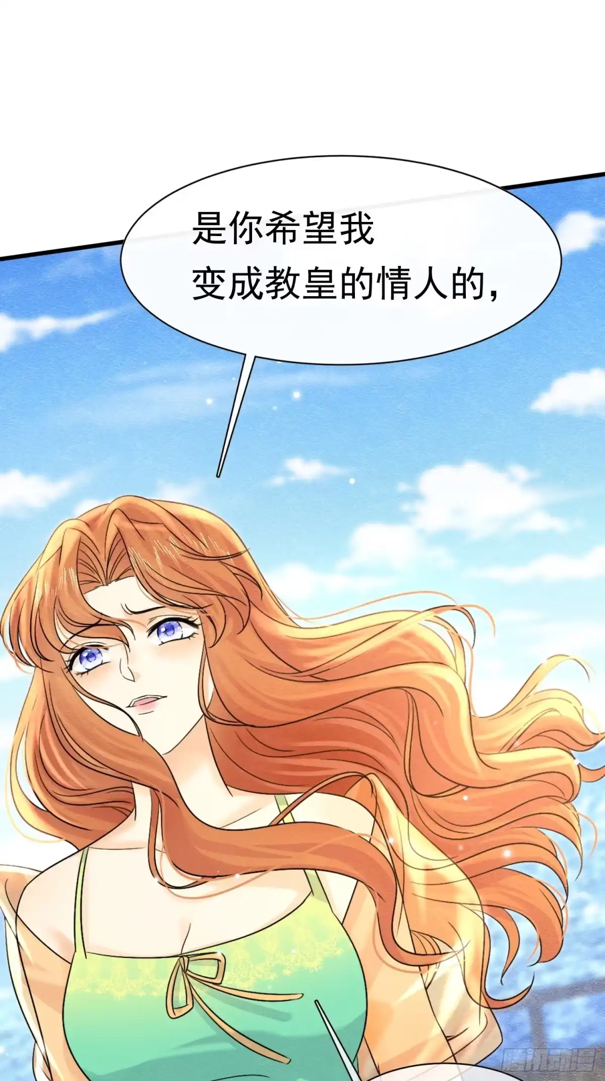 《被主教大人宠爱的日子》72 不肯原谅 第11页