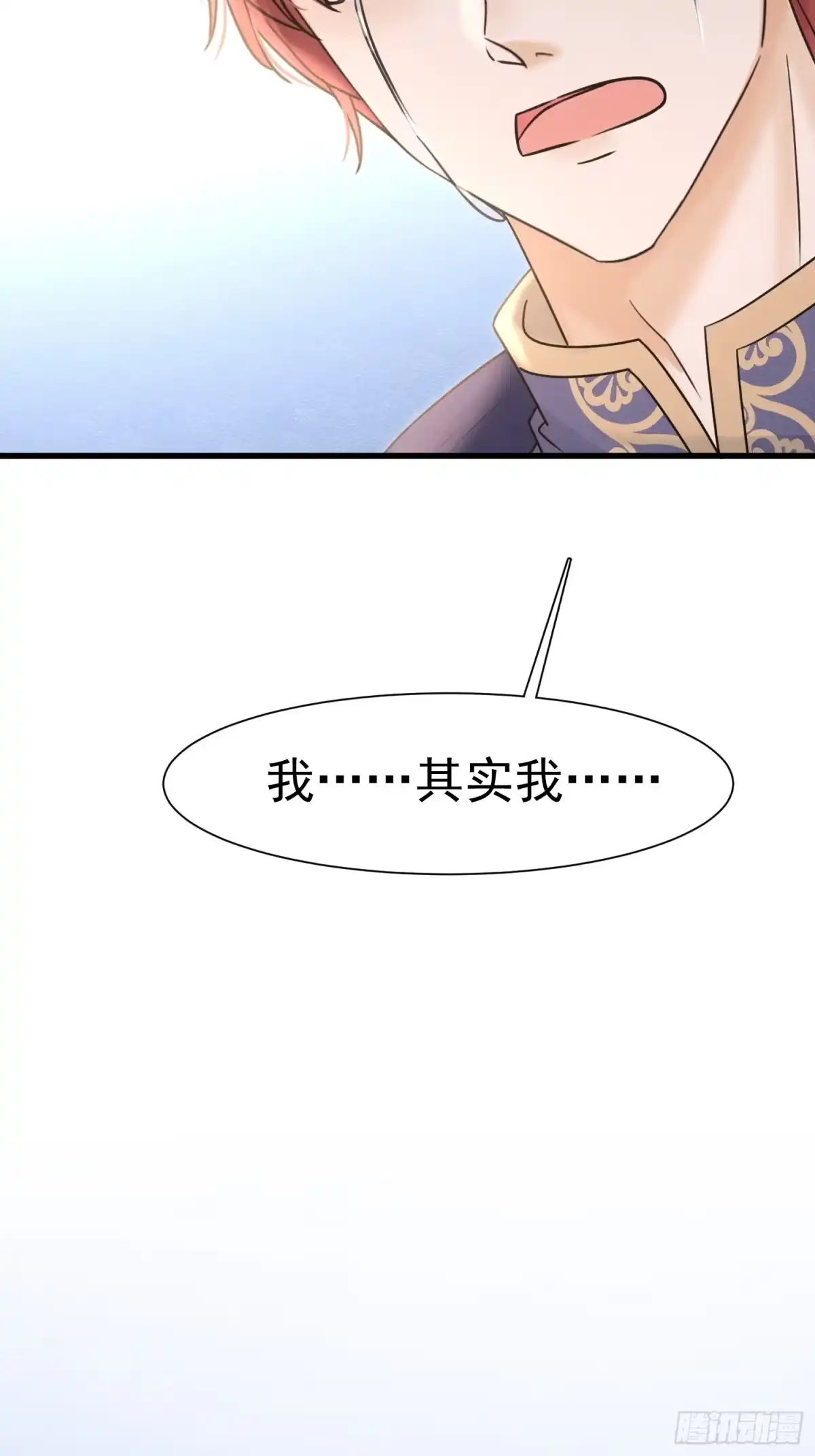 《被主教大人宠爱的日子》72 不肯原谅 第21页