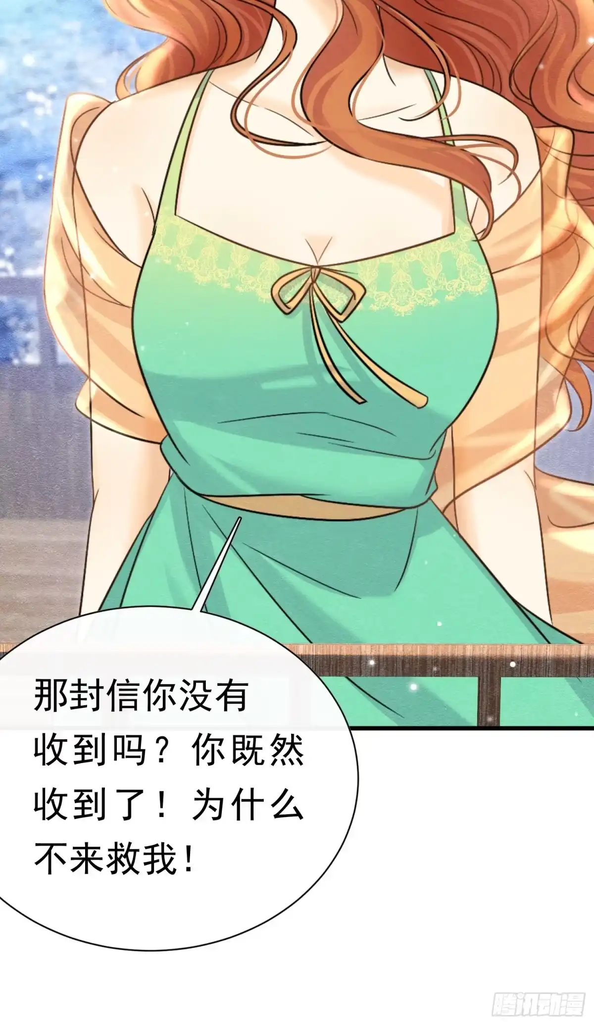 《被主教大人宠爱的日子》72 不肯原谅 第10页
