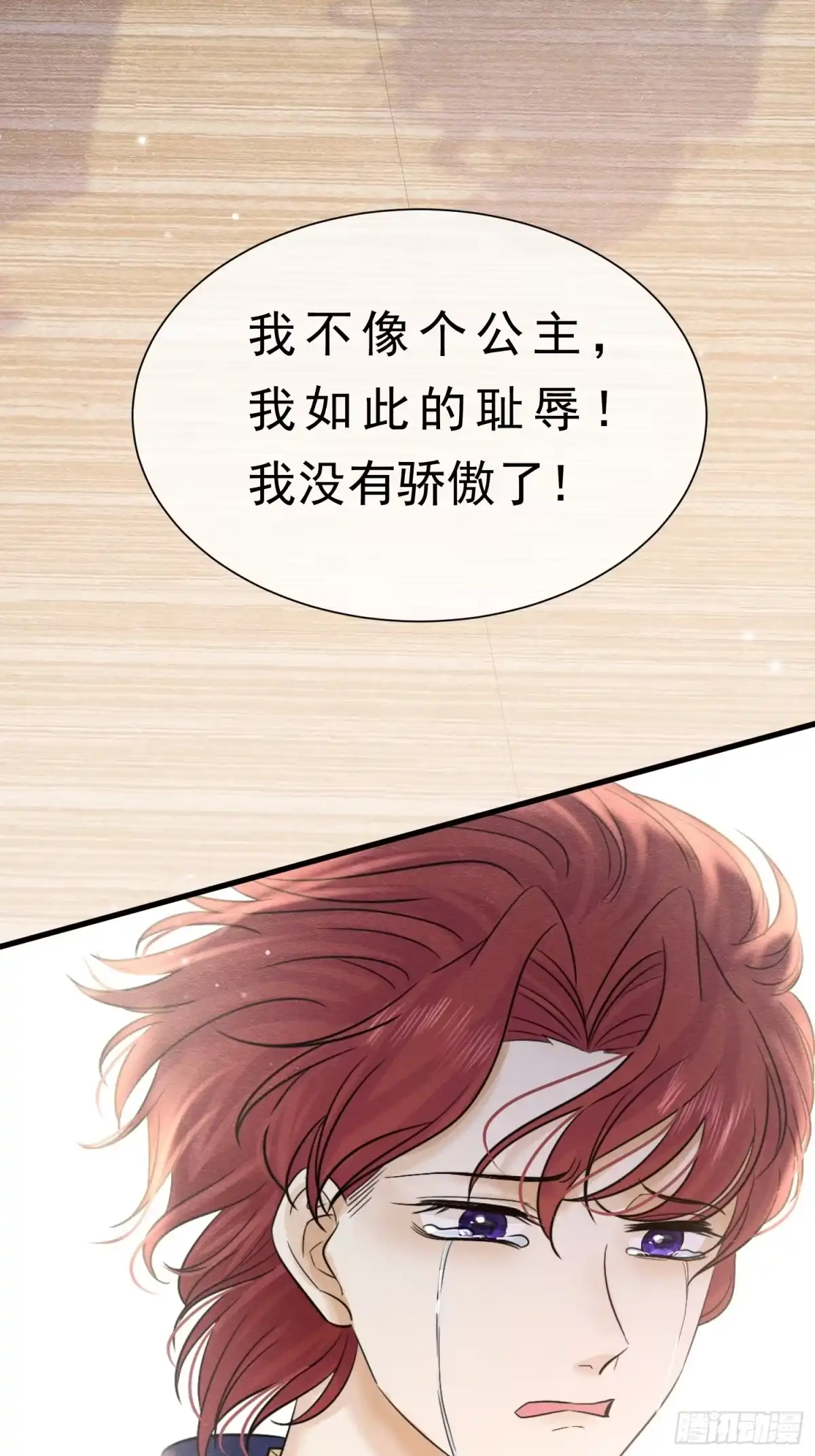 《被主教大人宠爱的日子》72 不肯原谅 第14页