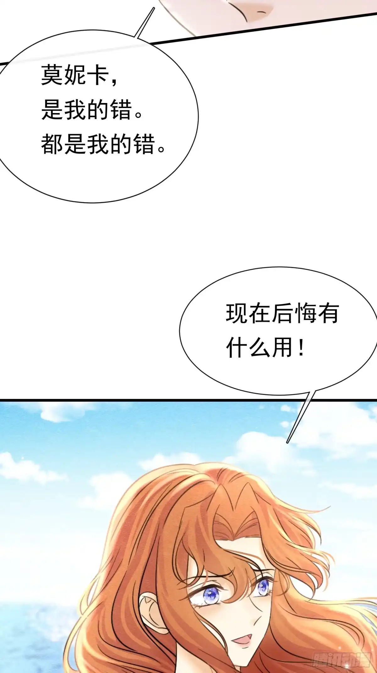 《被主教大人宠爱的日子》72 不肯原谅 第9页