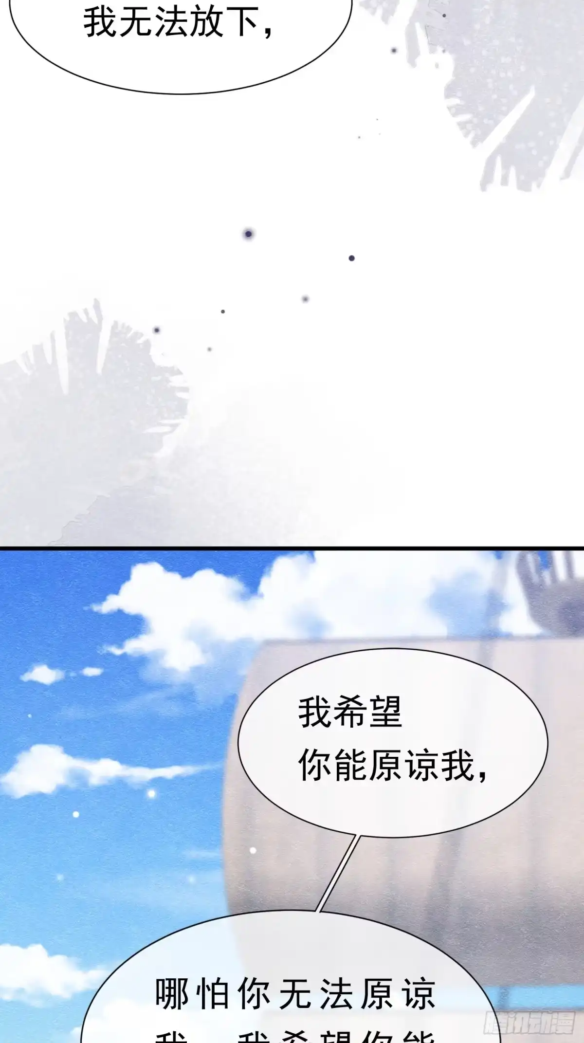 《被主教大人宠爱的日子》72 不肯原谅 第42页