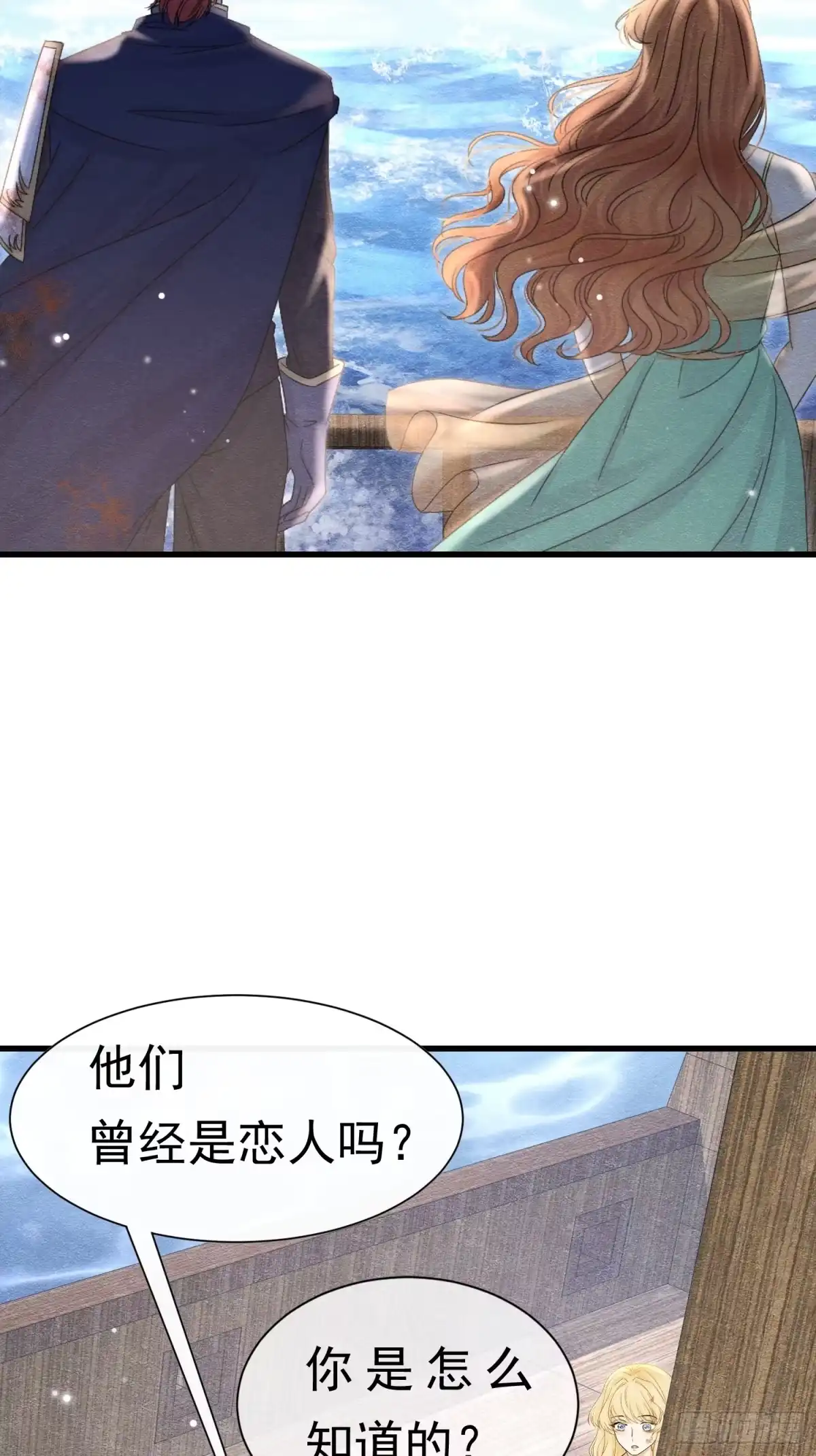 《被主教大人宠爱的日子》72 不肯原谅 第3页