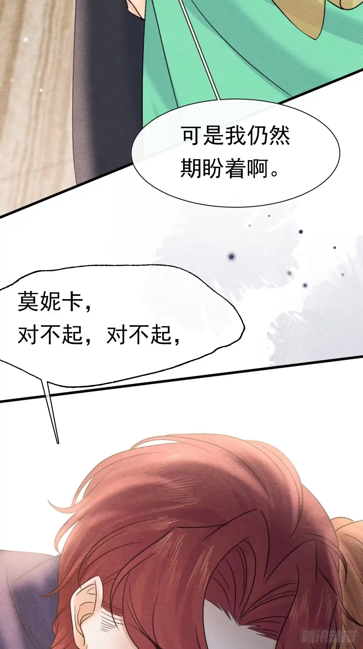 《被主教大人宠爱的日子》72 不肯原谅 第40页