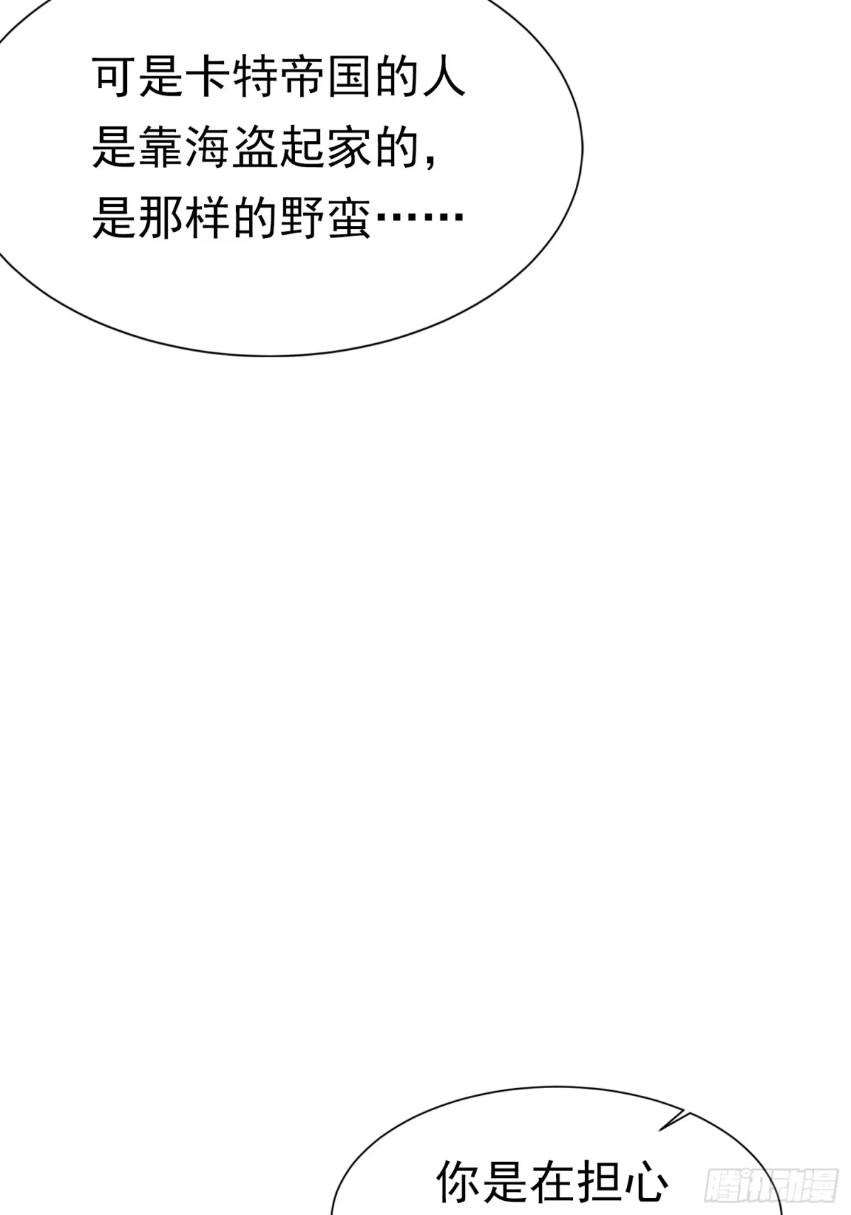 《被主教大人宠爱的日子》73 我总能找到 第59页