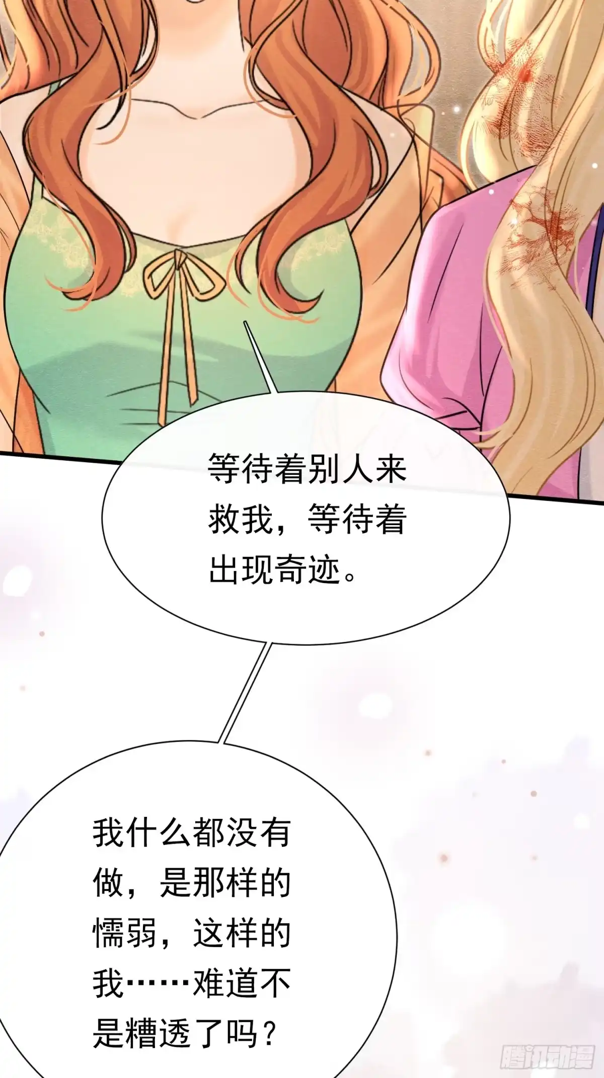 《被主教大人宠爱的日子》73 我总能找到 第26页