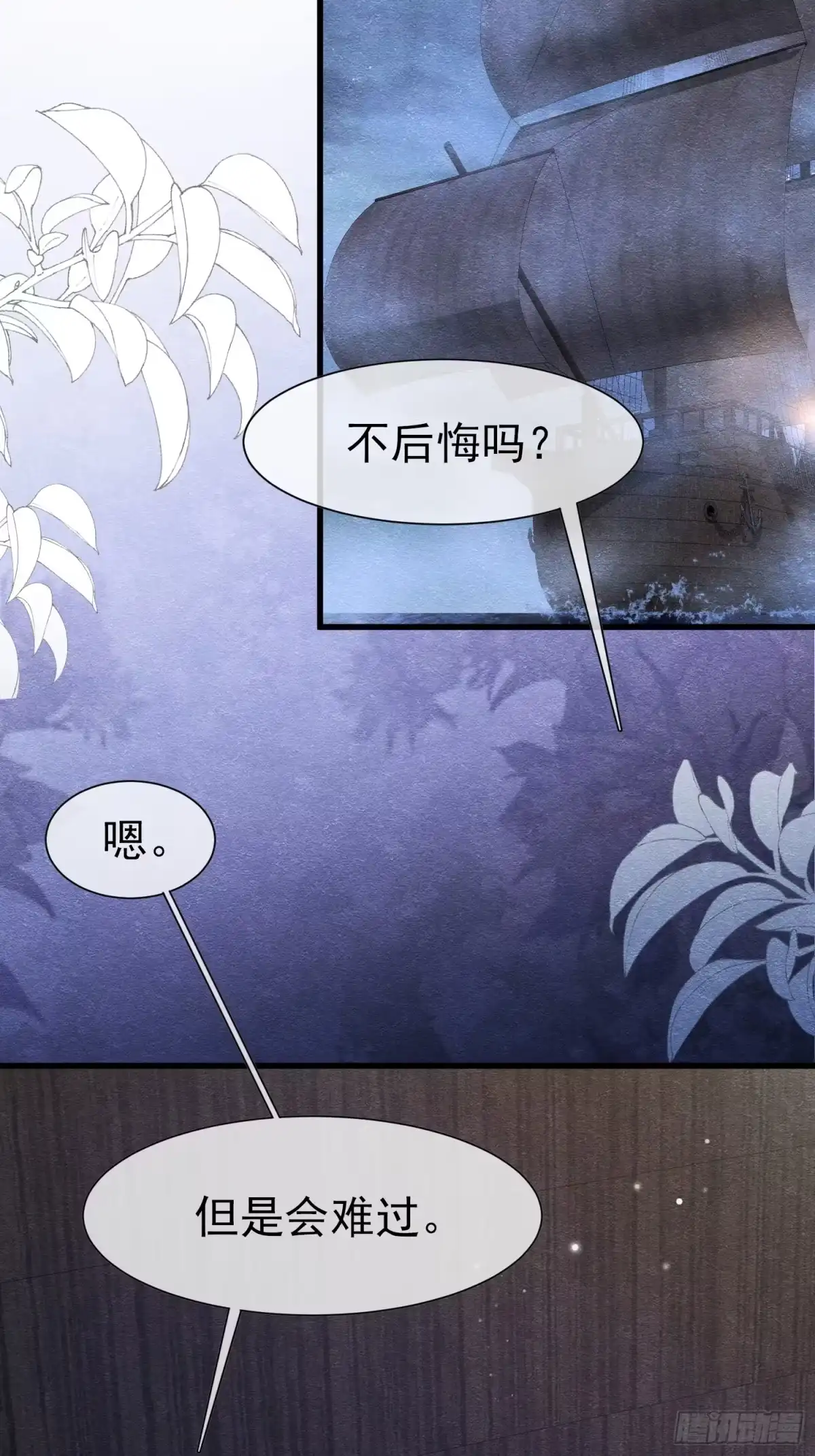 《被主教大人宠爱的日子》73 我总能找到 第2页