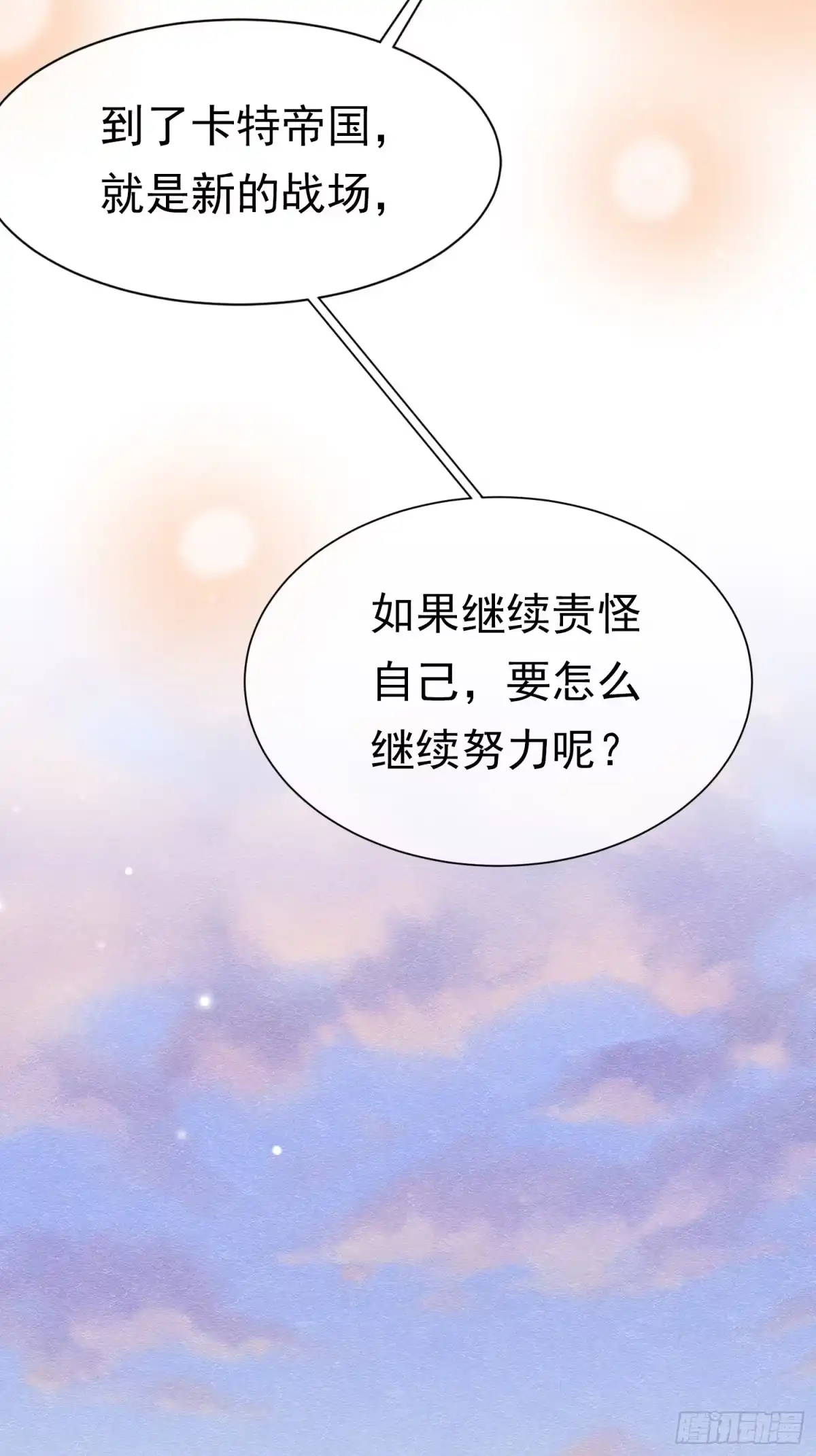 《被主教大人宠爱的日子》73 我总能找到 第33页