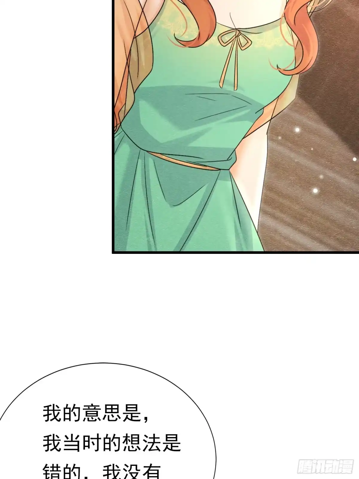 《被主教大人宠爱的日子》73 我总能找到 第22页
