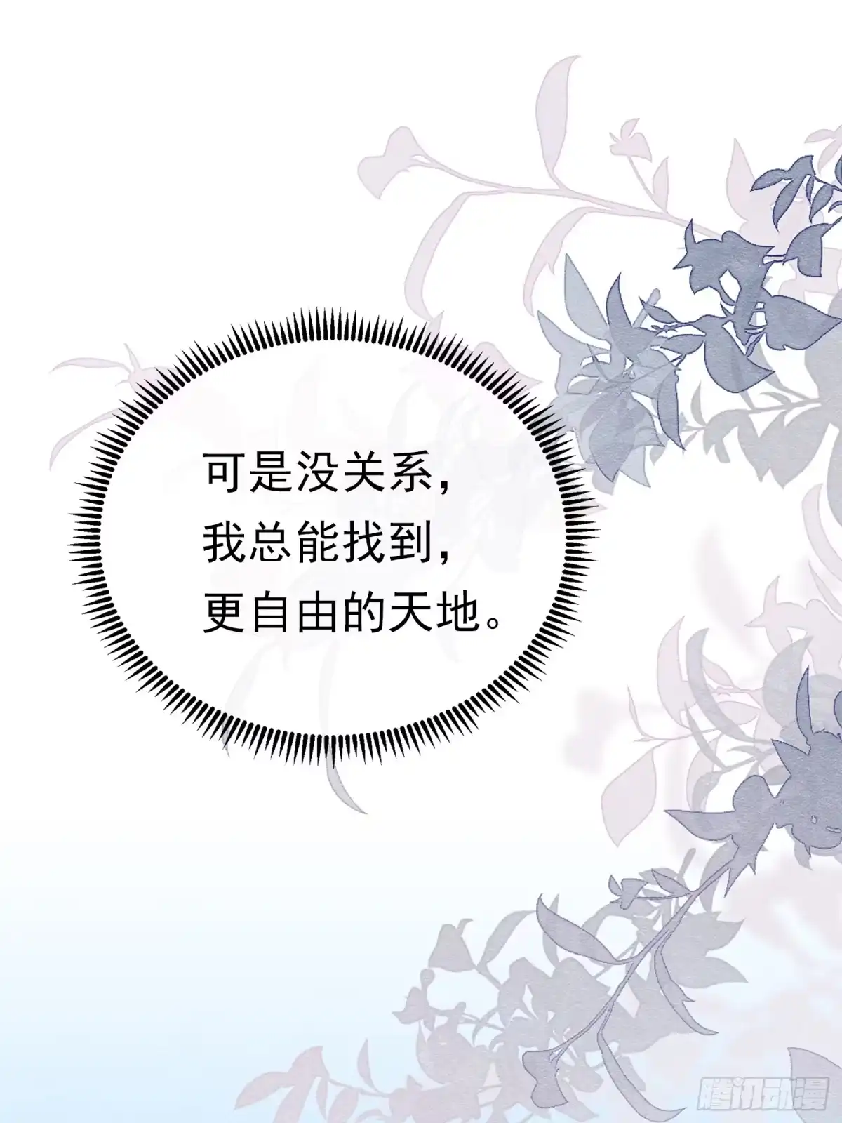 《被主教大人宠爱的日子》73 我总能找到 第46页