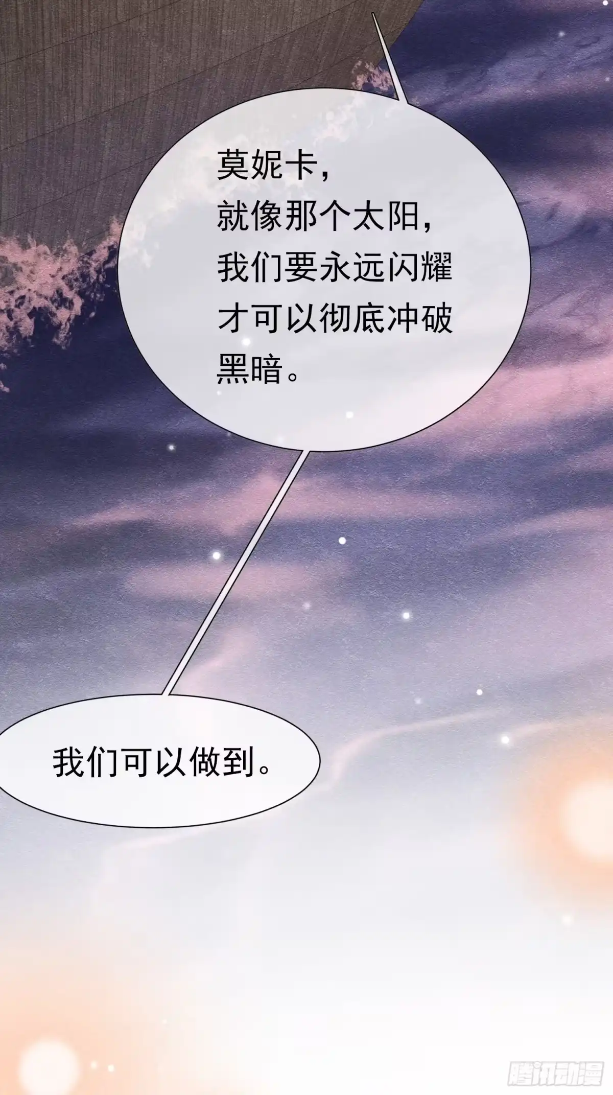 《被主教大人宠爱的日子》73 我总能找到 第35页
