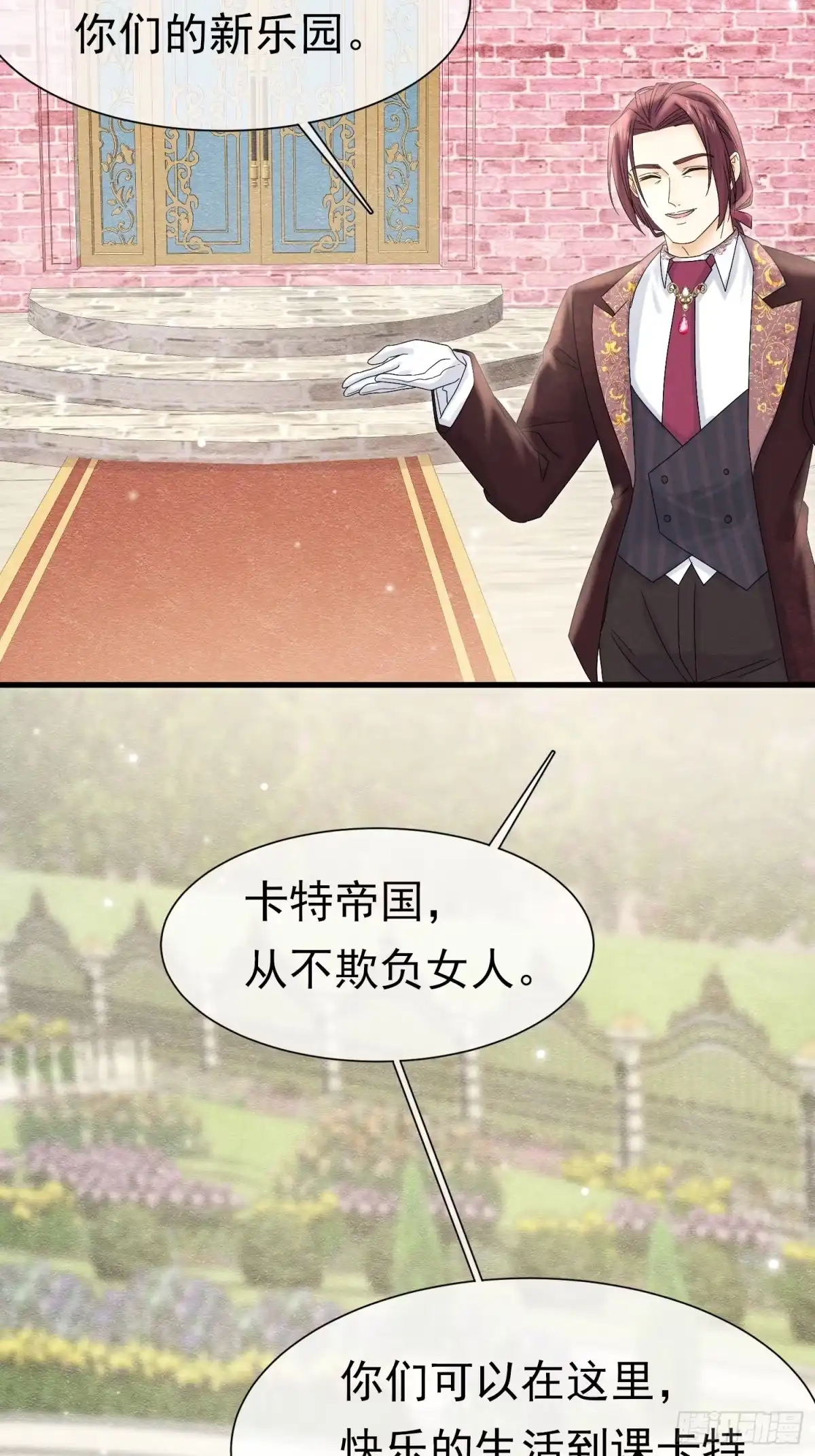 《被主教大人宠爱的日子》73 我总能找到 第43页