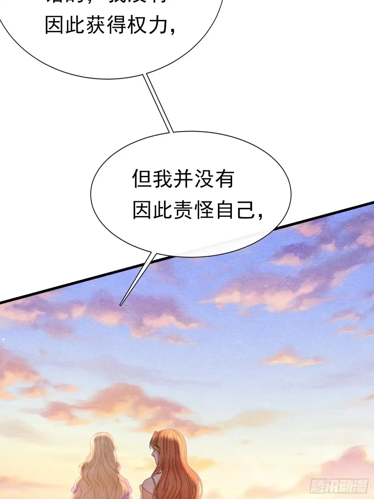 《被主教大人宠爱的日子》73 我总能找到 第23页