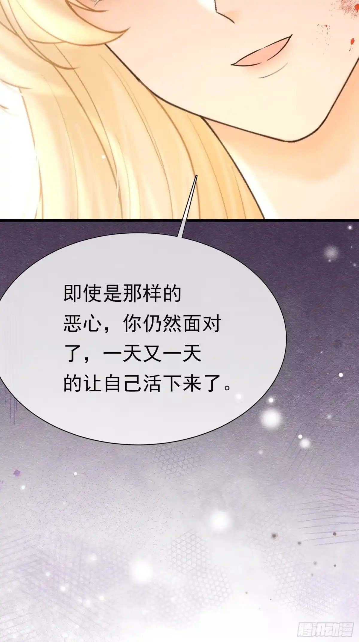 《被主教大人宠爱的日子》73 我总能找到 第30页