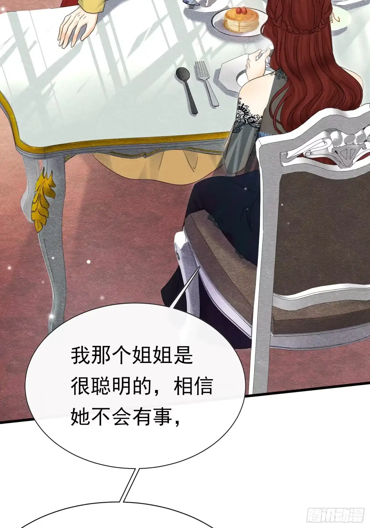 《被主教大人宠爱的日子》73 我总能找到 第58页