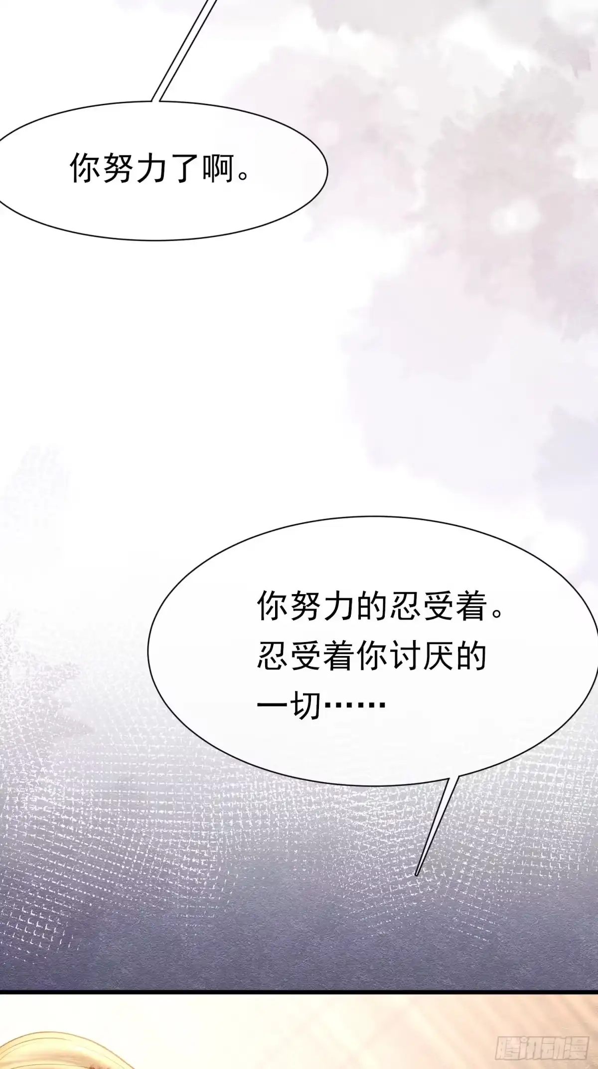 《被主教大人宠爱的日子》73 我总能找到 第28页