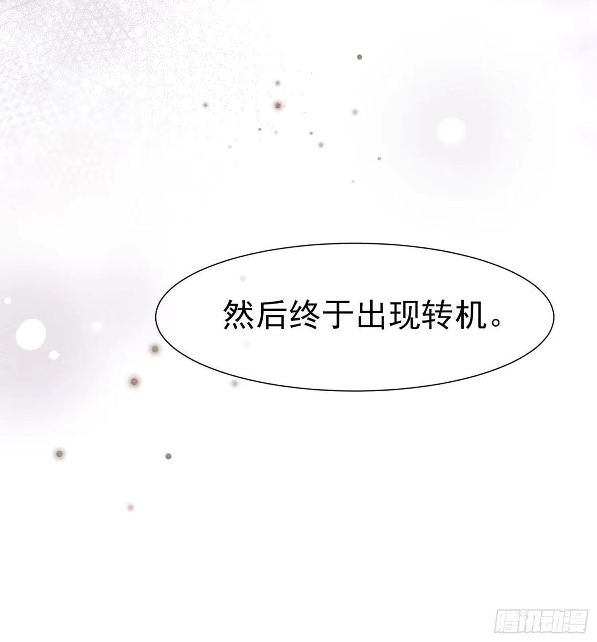 《被主教大人宠爱的日子》73 我总能找到 第31页