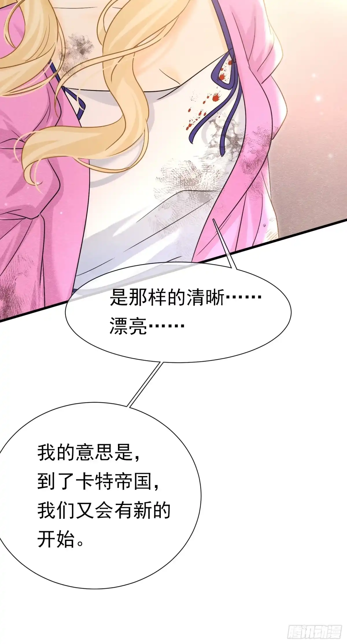 《被主教大人宠爱的日子》73 我总能找到 第14页