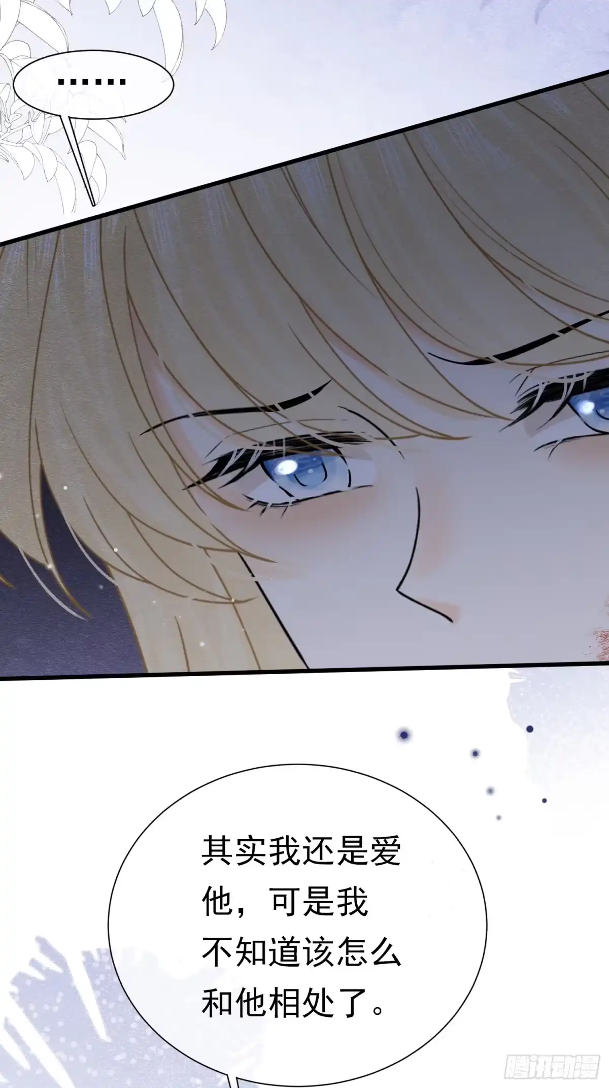 《被主教大人宠爱的日子》73 我总能找到 第4页