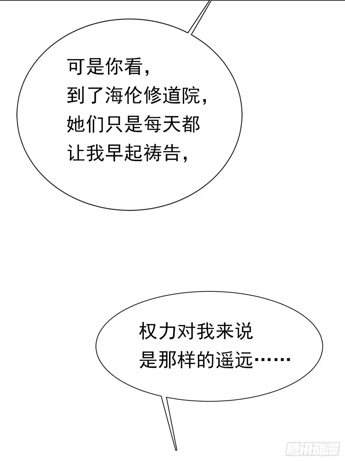 《被主教大人宠爱的日子》73 我总能找到 第19页
