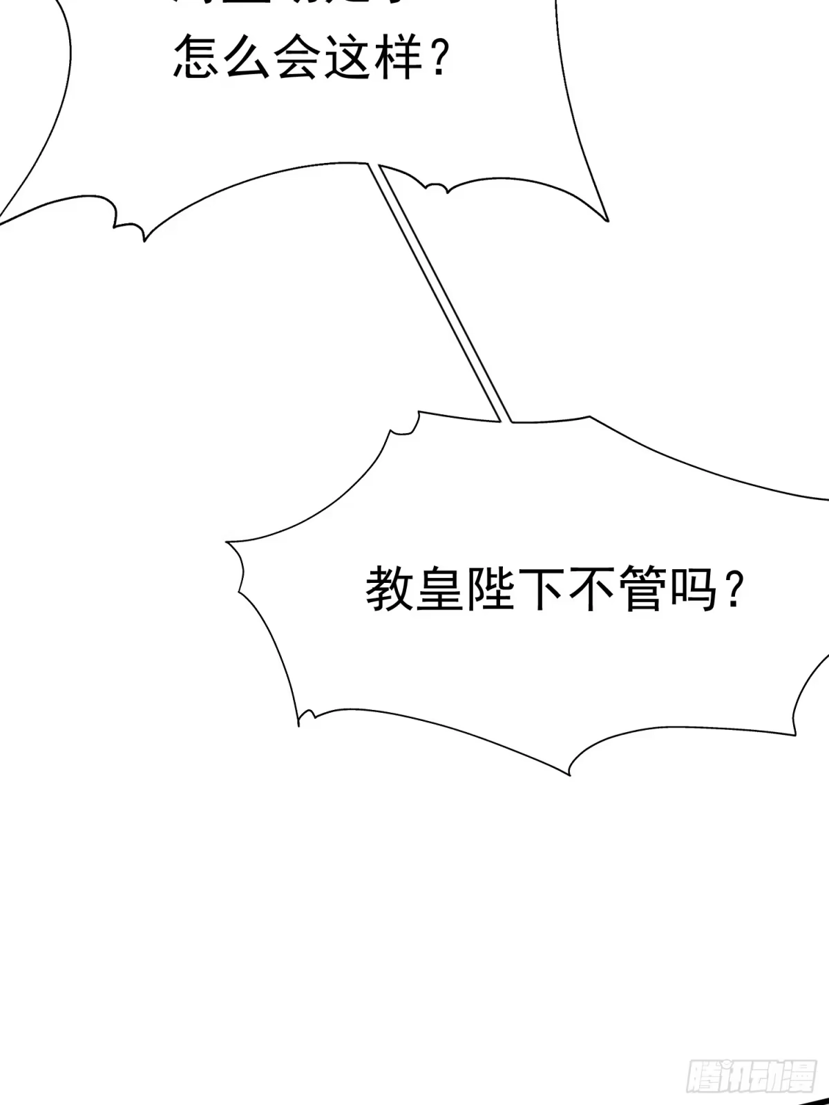 《被主教大人宠爱的日子》73 我总能找到 第52页