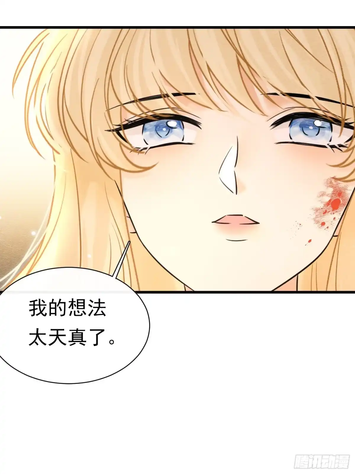 《被主教大人宠爱的日子》73 我总能找到 第20页
