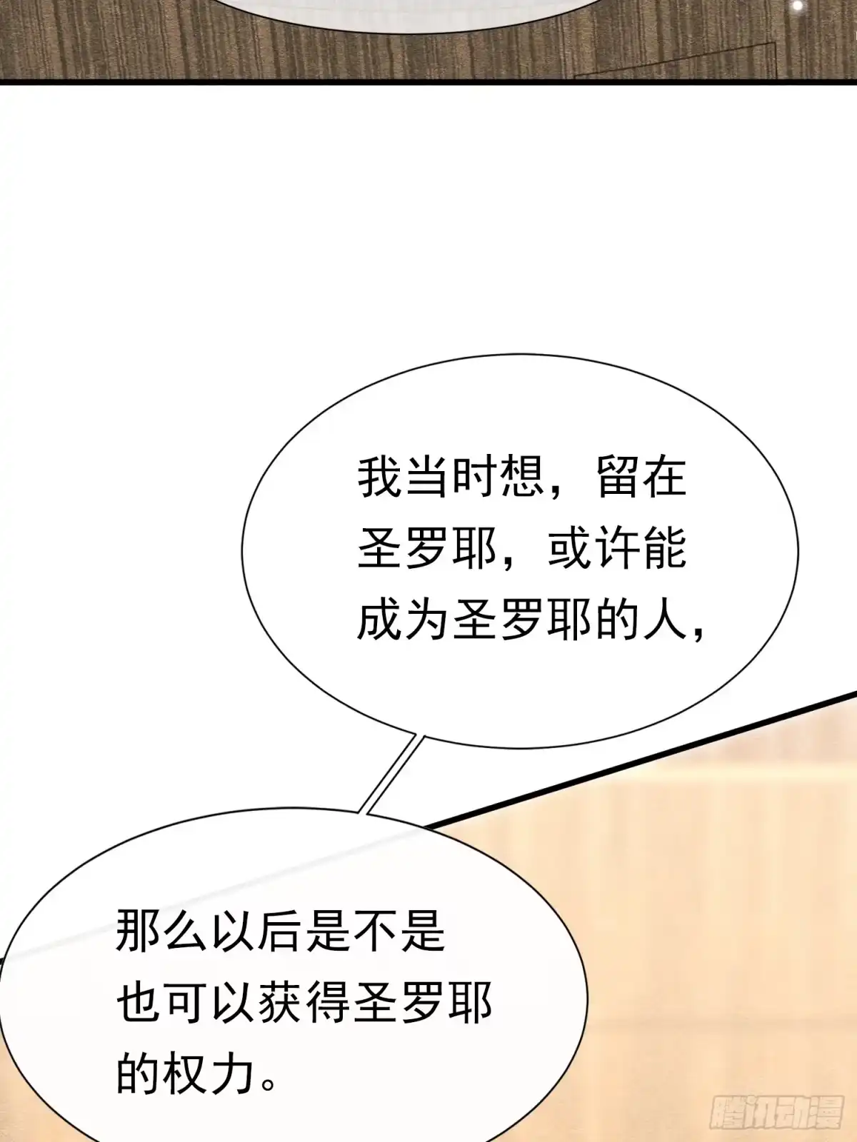 《被主教大人宠爱的日子》73 我总能找到 第17页