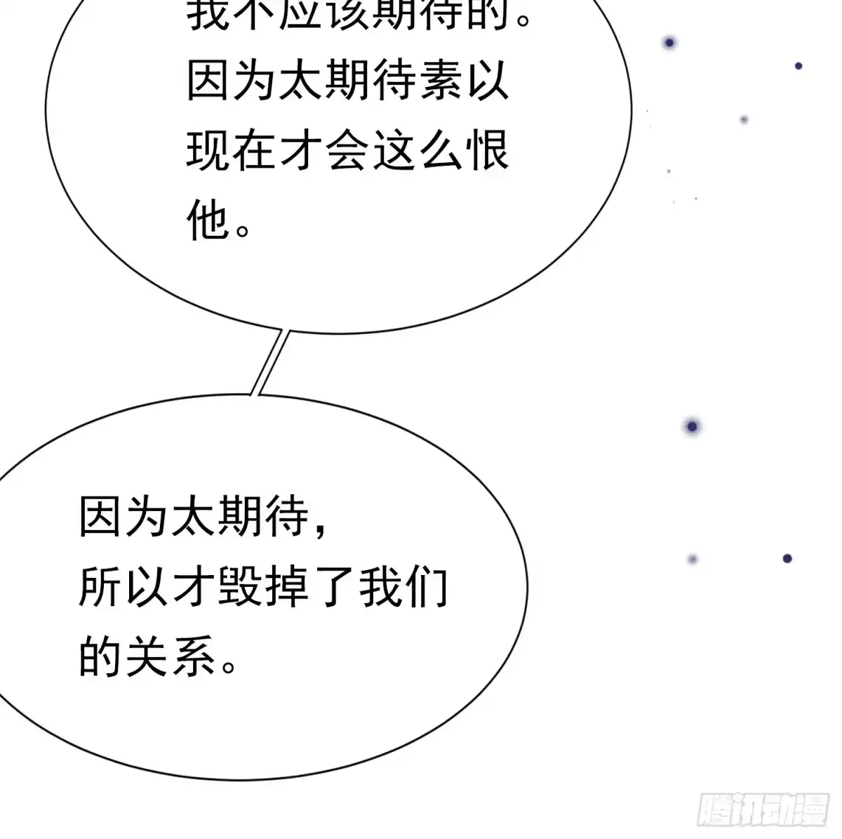 《被主教大人宠爱的日子》73 我总能找到 第8页