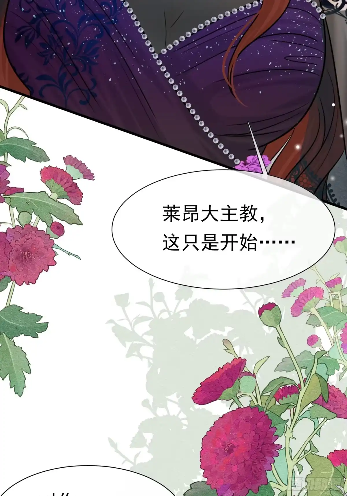 《被主教大人宠爱的日子》74 对你我势在必得 第40页