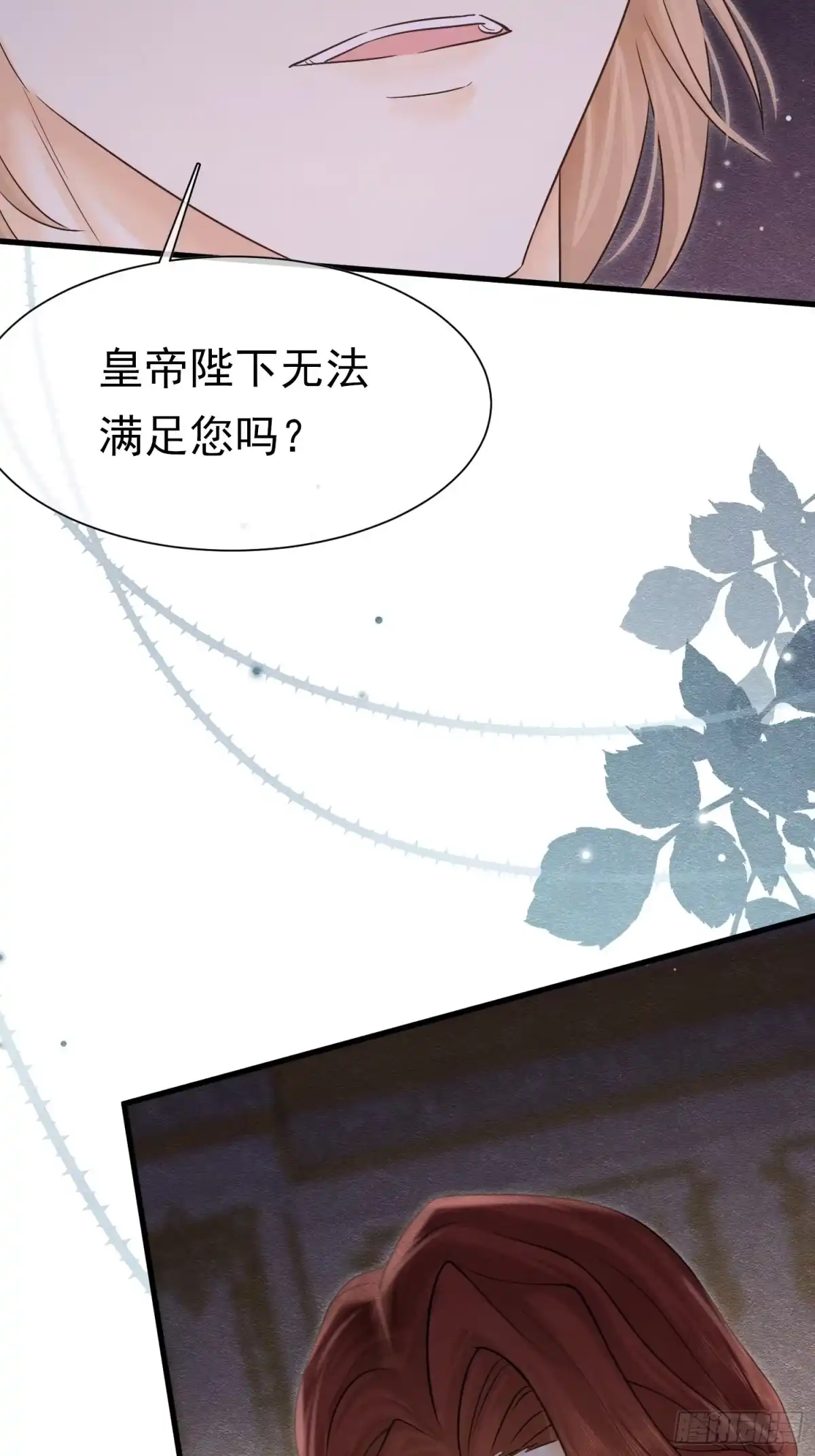 《被主教大人宠爱的日子》74 对你我势在必得 第30页