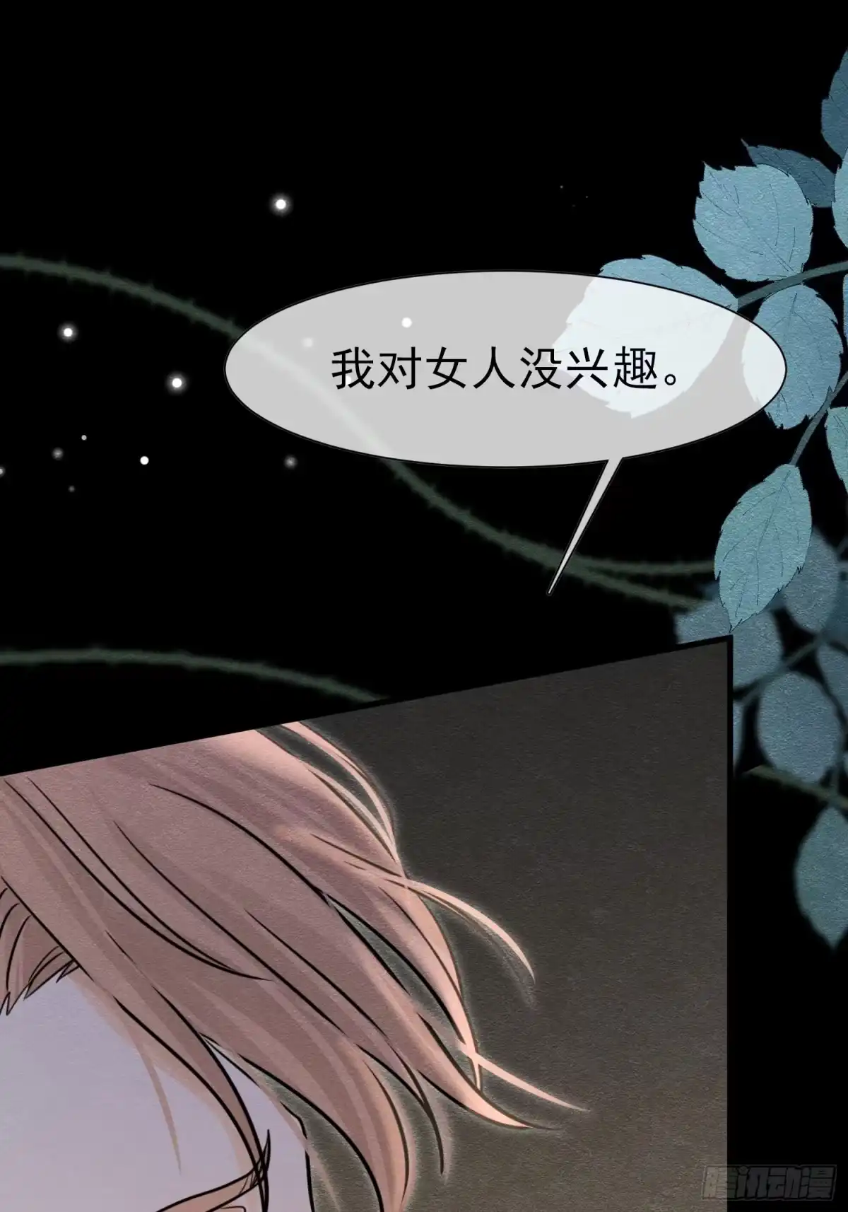 《被主教大人宠爱的日子》74 对你我势在必得 第34页