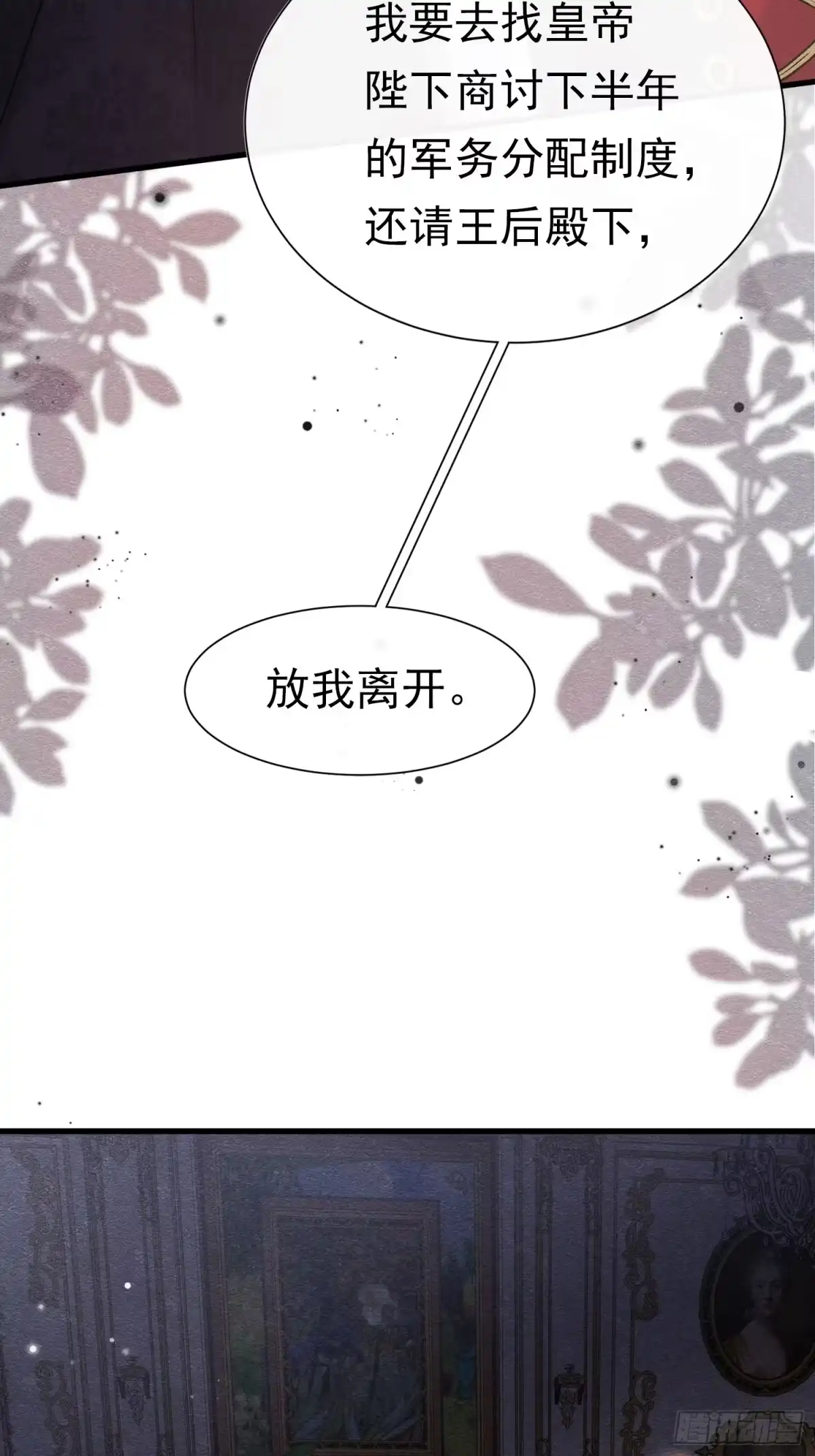 《被主教大人宠爱的日子》74 对你我势在必得 第25页