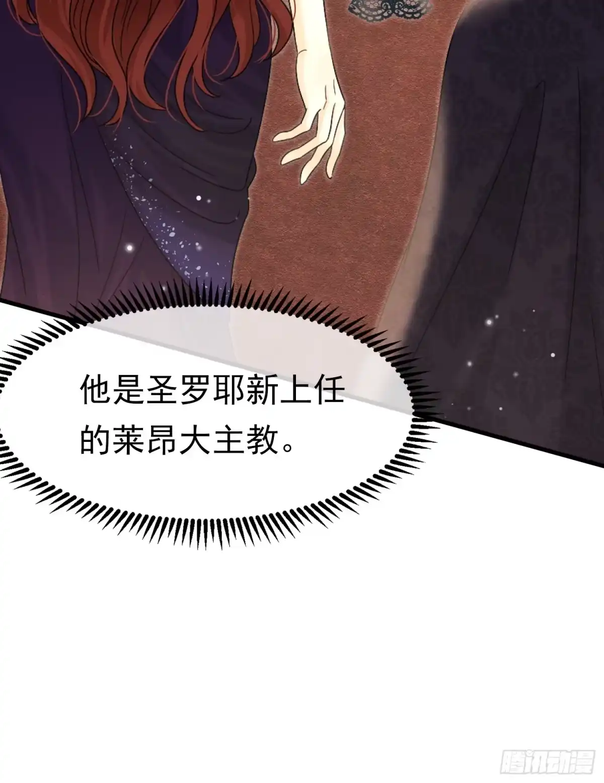 《被主教大人宠爱的日子》74 对你我势在必得 第14页