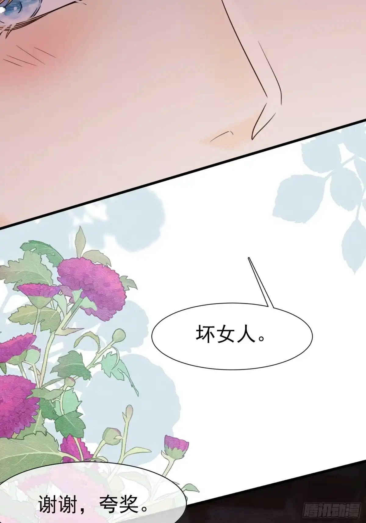 《被主教大人宠爱的日子》74 对你我势在必得 第38页