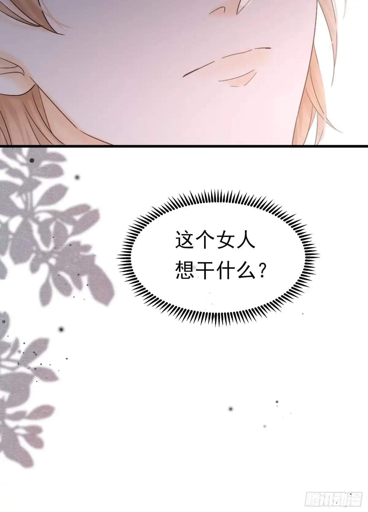 《被主教大人宠爱的日子》74 对你我势在必得 第27页