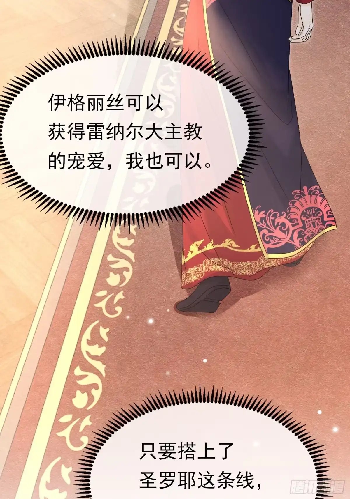《被主教大人宠爱的日子》74 对你我势在必得 第17页