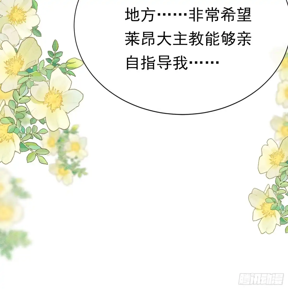 《被主教大人宠爱的日子》74 对你我势在必得 第65页