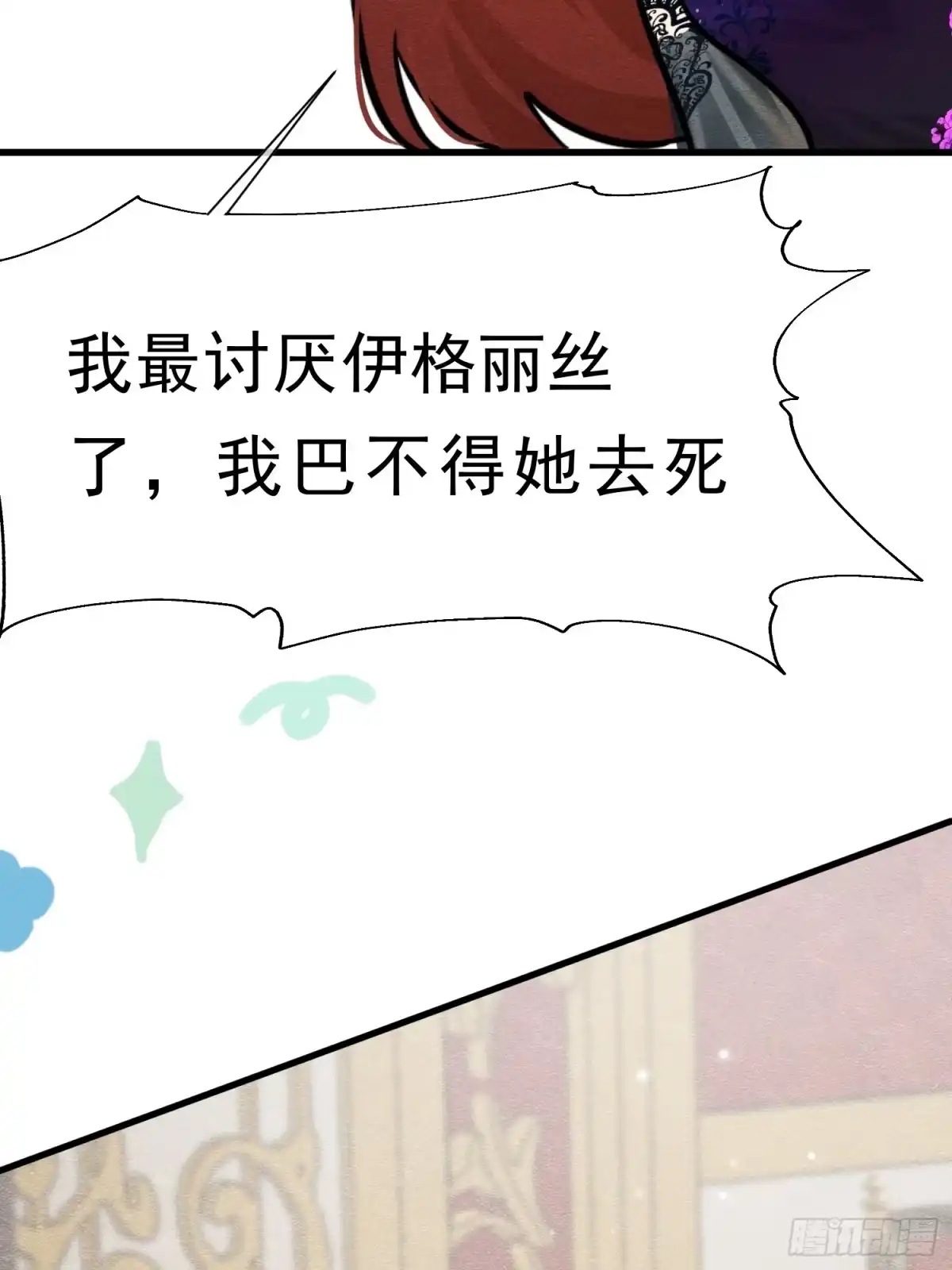 《被主教大人宠爱的日子》74 对你我势在必得 第3页