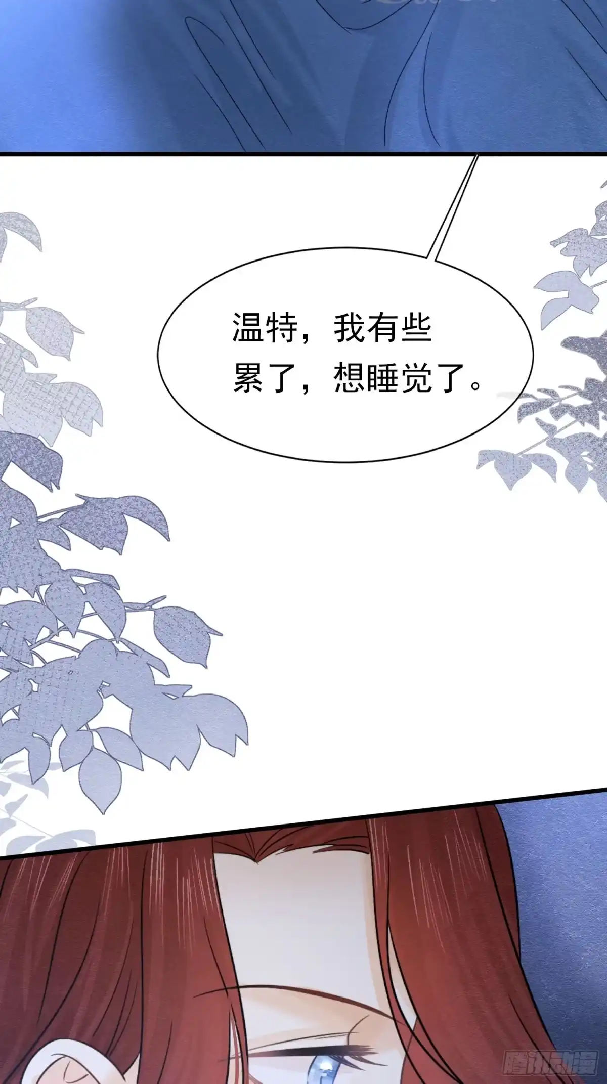 《被主教大人宠爱的日子》74 对你我势在必得 第53页