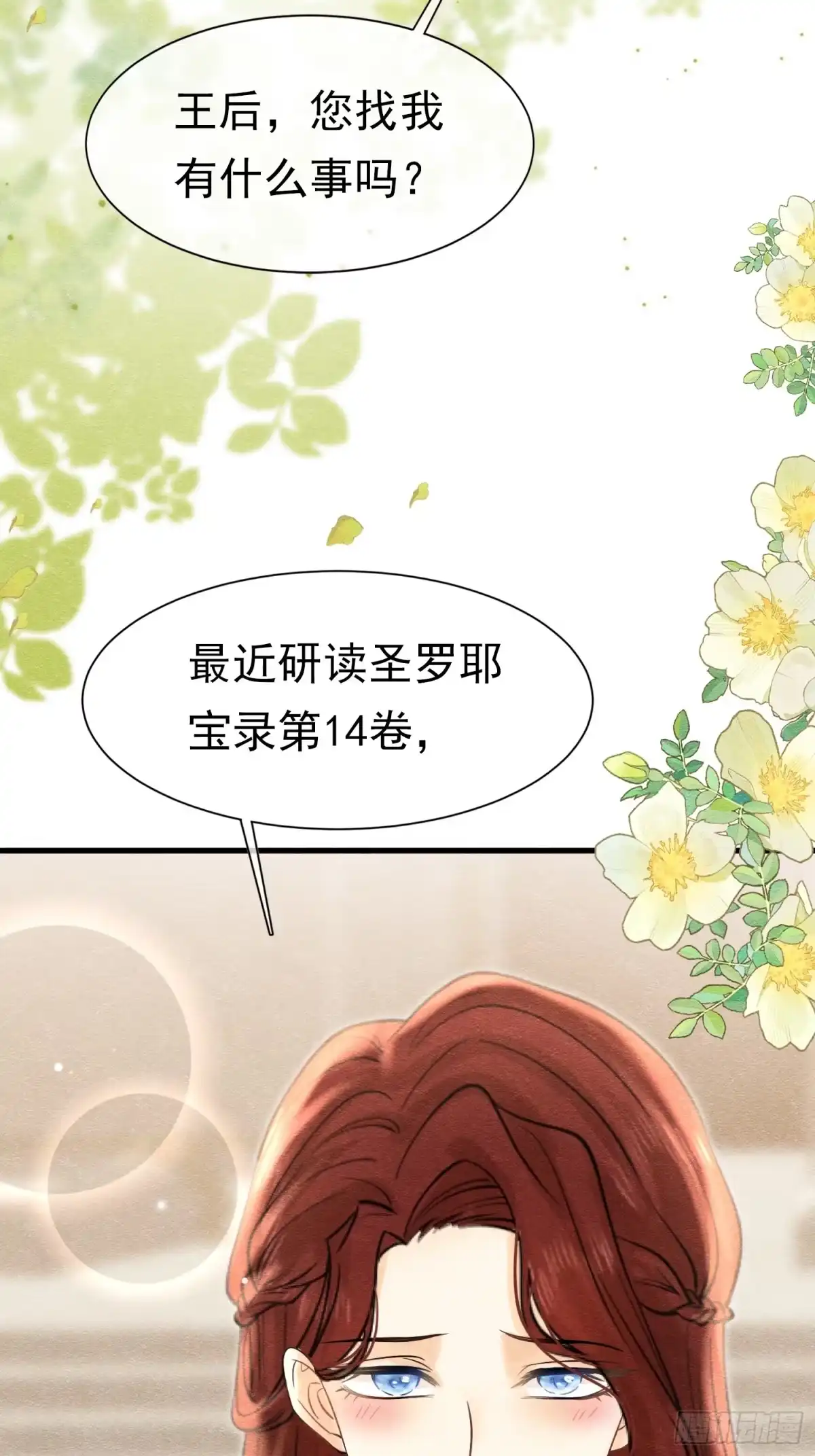 《被主教大人宠爱的日子》74 对你我势在必得 第63页