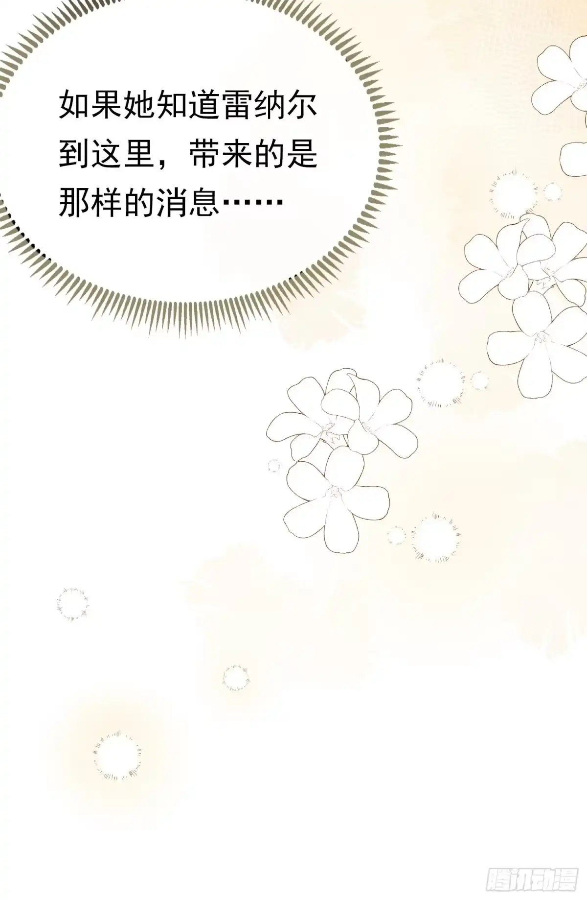 《被主教大人宠爱的日子》75 坏女人 第58页