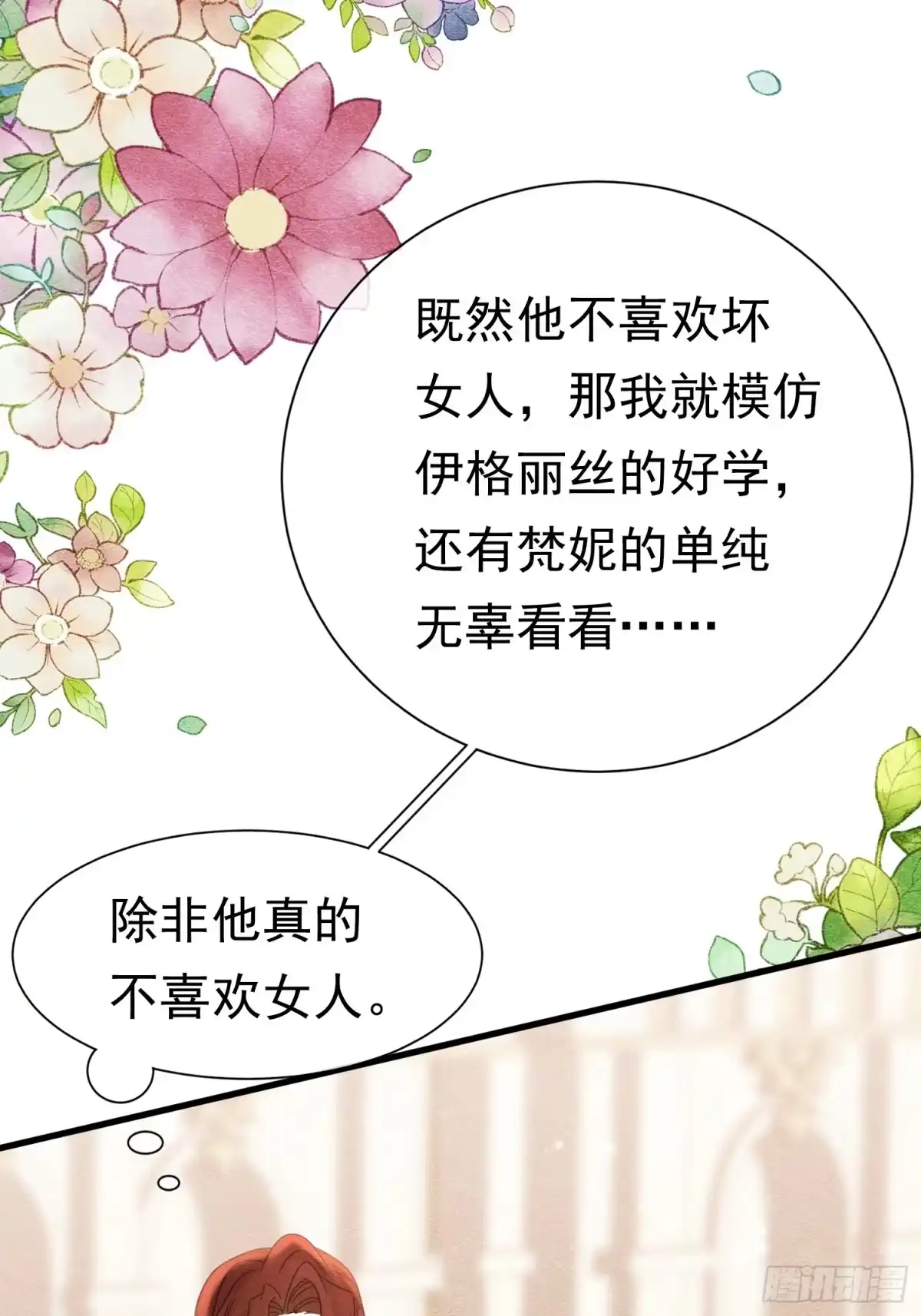 《被主教大人宠爱的日子》75 坏女人 第4页
