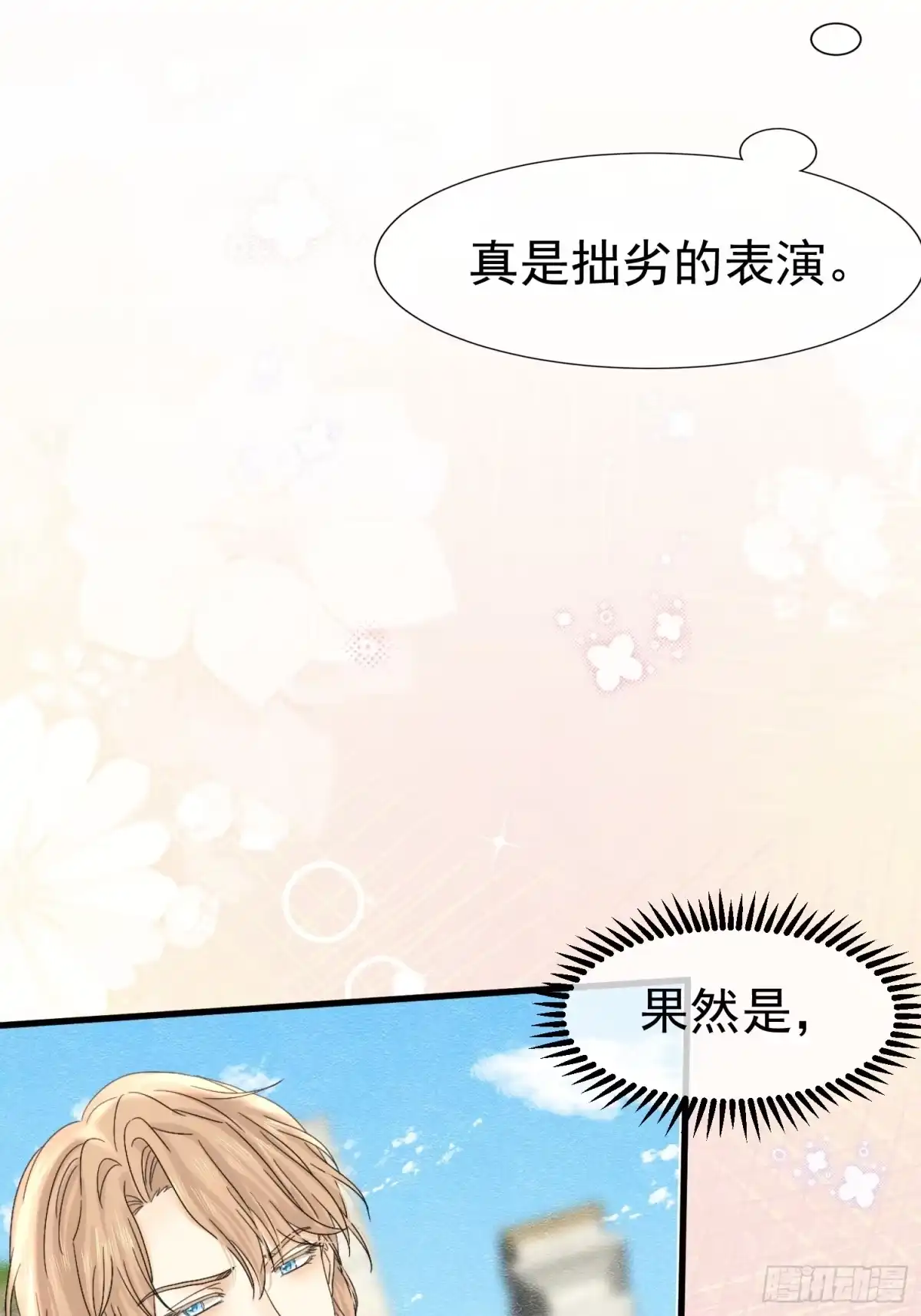 《被主教大人宠爱的日子》75 坏女人 第6页