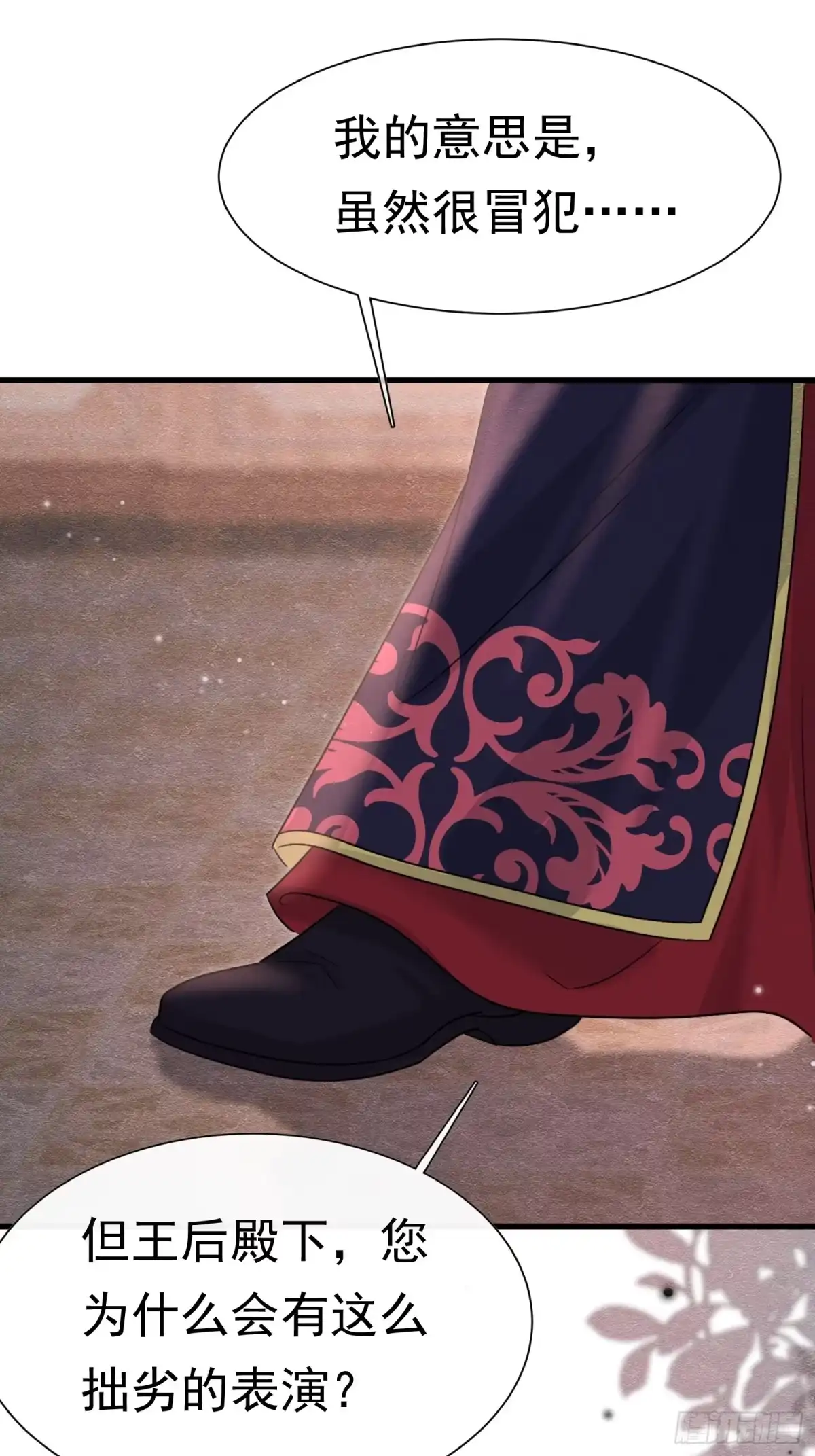 《被主教大人宠爱的日子》75 坏女人 第19页