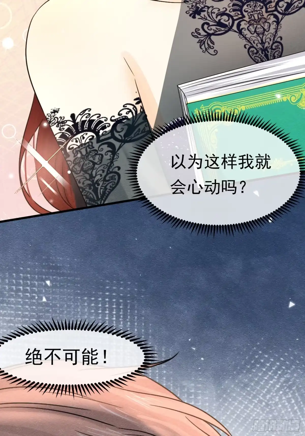 《被主教大人宠爱的日子》75 坏女人 第9页