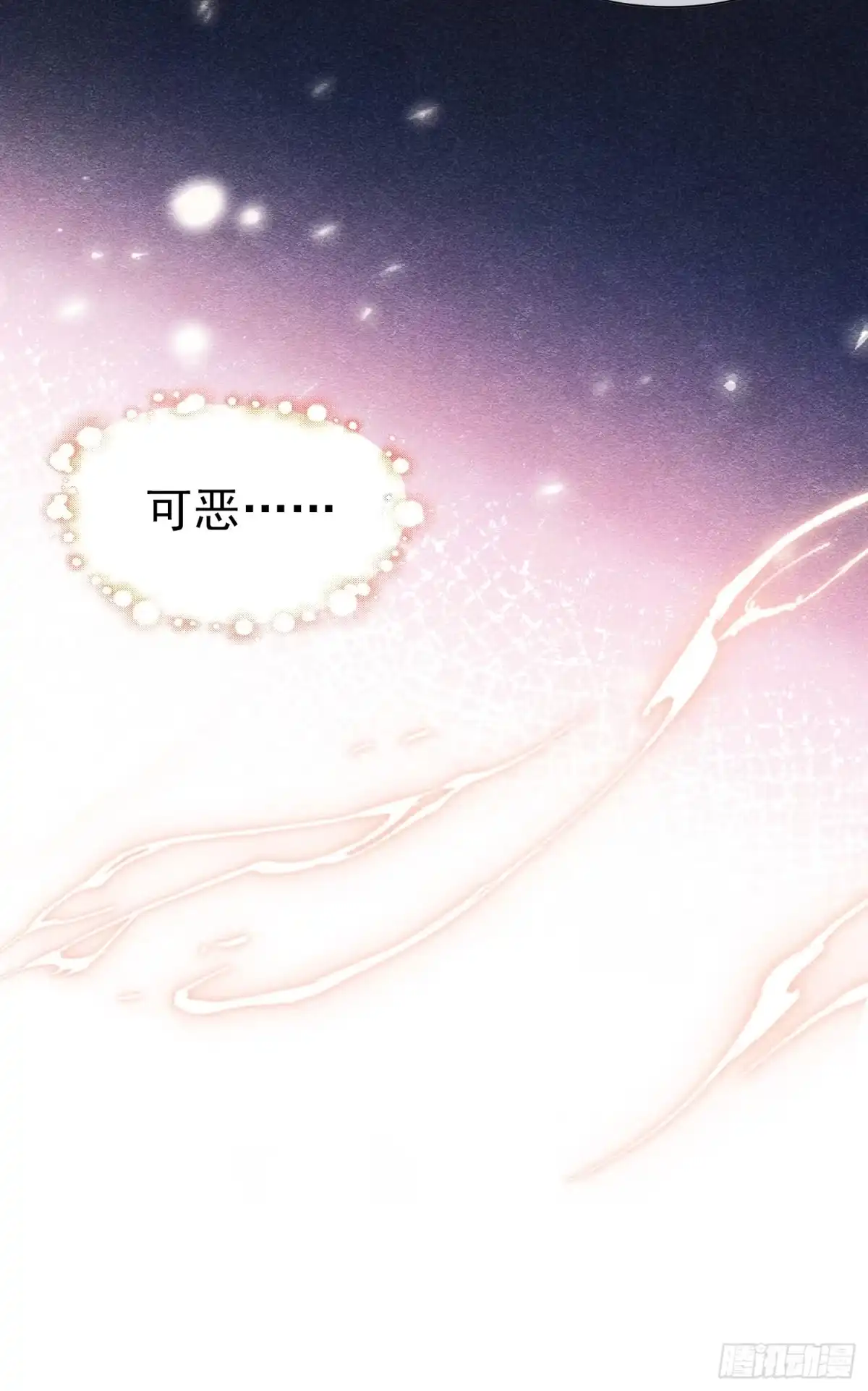 《被主教大人宠爱的日子》75 坏女人 第34页