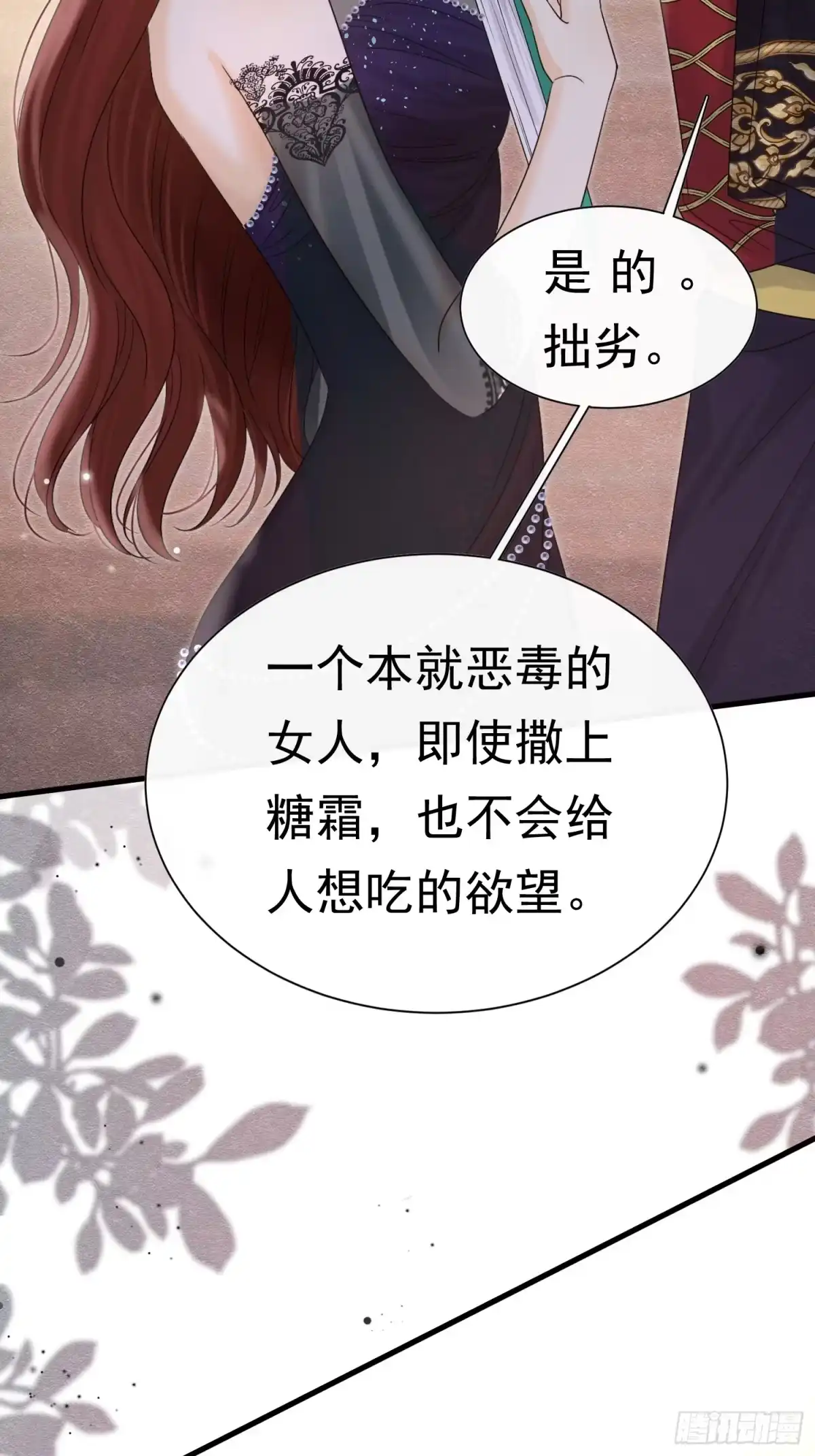 《被主教大人宠爱的日子》75 坏女人 第21页