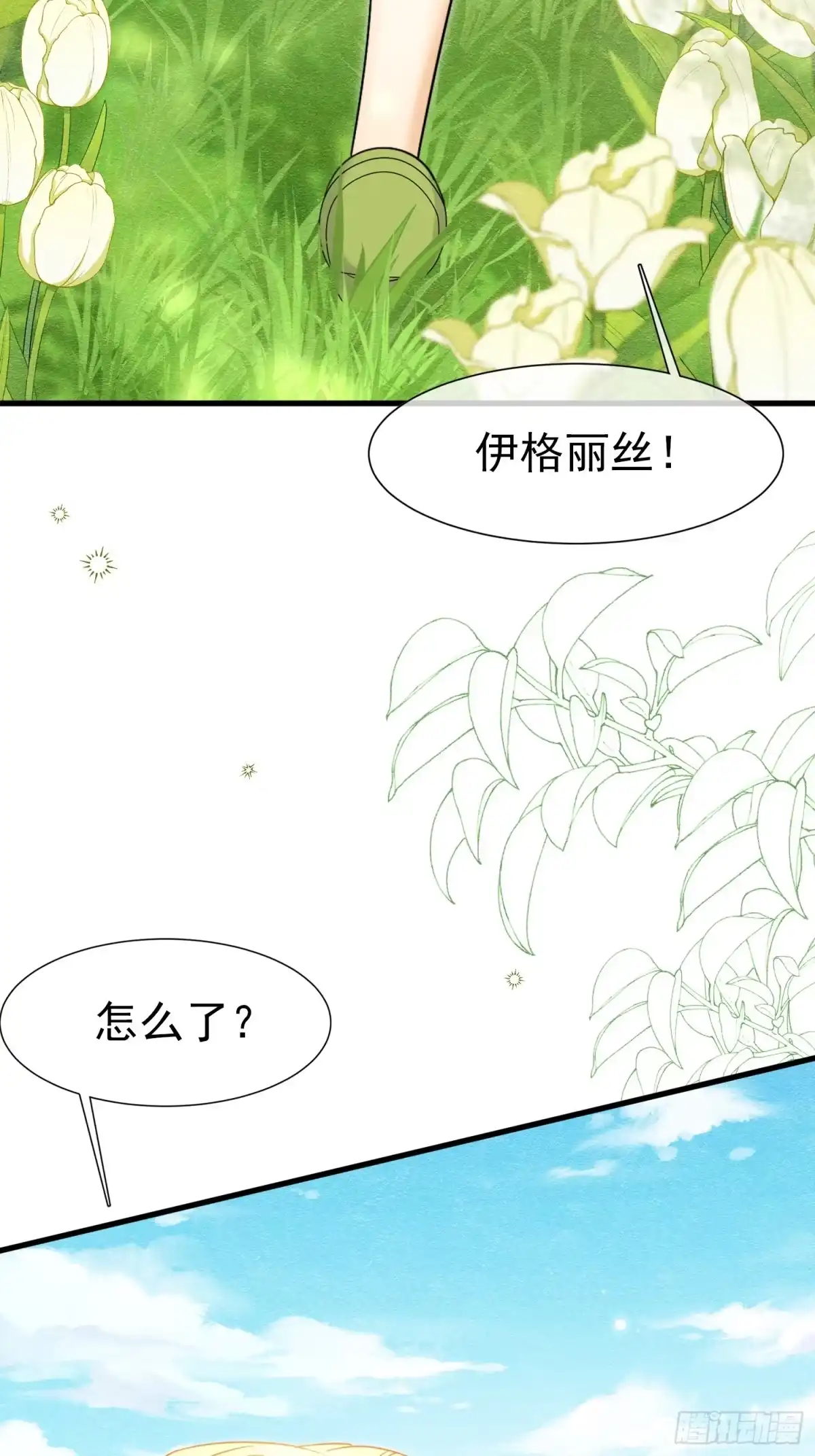 《被主教大人宠爱的日子》75 坏女人 第47页